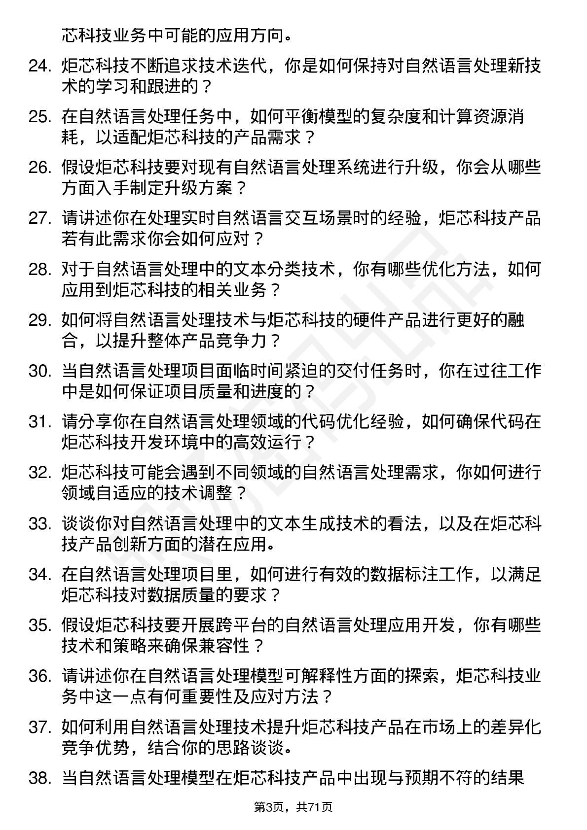 48道炬芯科技自然语言处理工程师岗位面试题库及参考回答含考察点分析