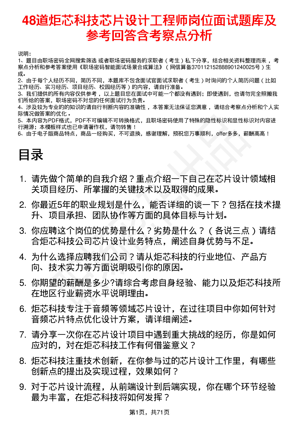 48道炬芯科技芯片设计工程师岗位面试题库及参考回答含考察点分析