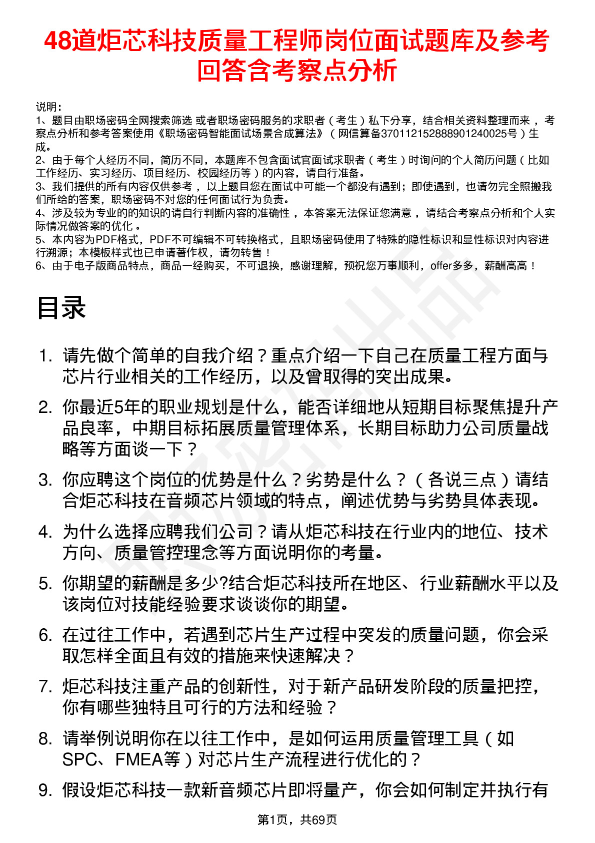 48道炬芯科技质量工程师岗位面试题库及参考回答含考察点分析