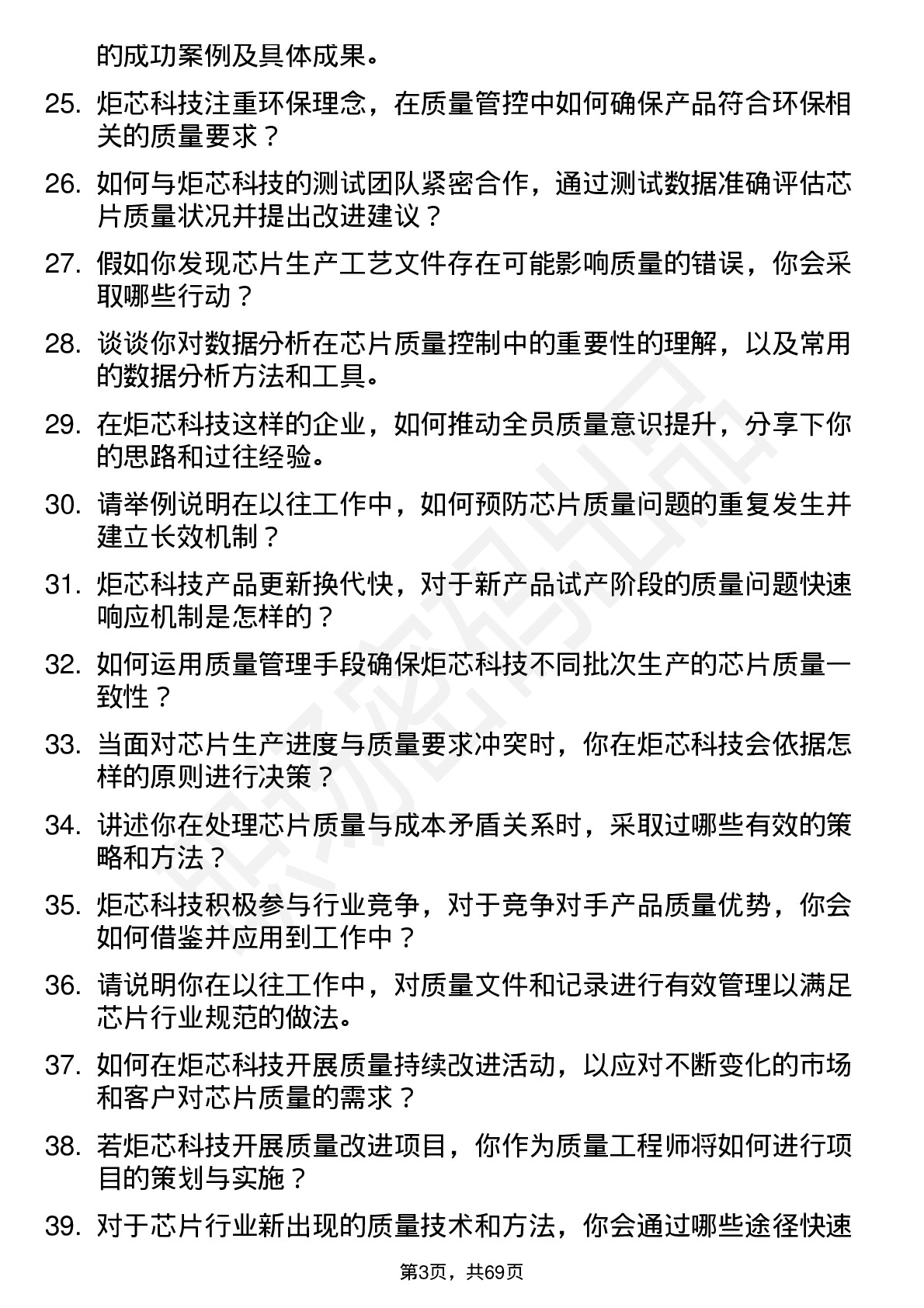 48道炬芯科技质量工程师岗位面试题库及参考回答含考察点分析