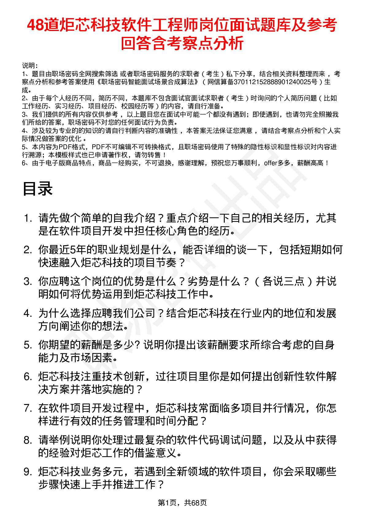 48道炬芯科技软件工程师岗位面试题库及参考回答含考察点分析