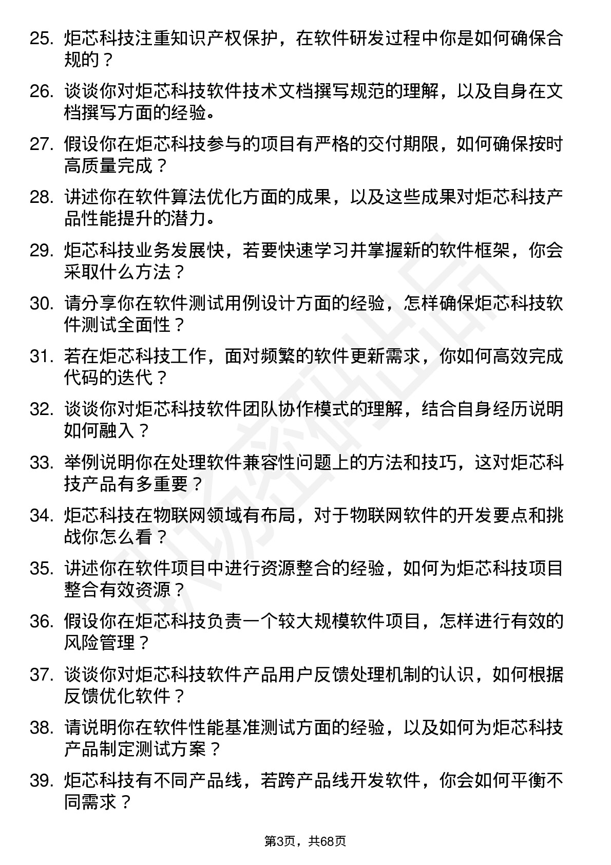 48道炬芯科技软件工程师岗位面试题库及参考回答含考察点分析