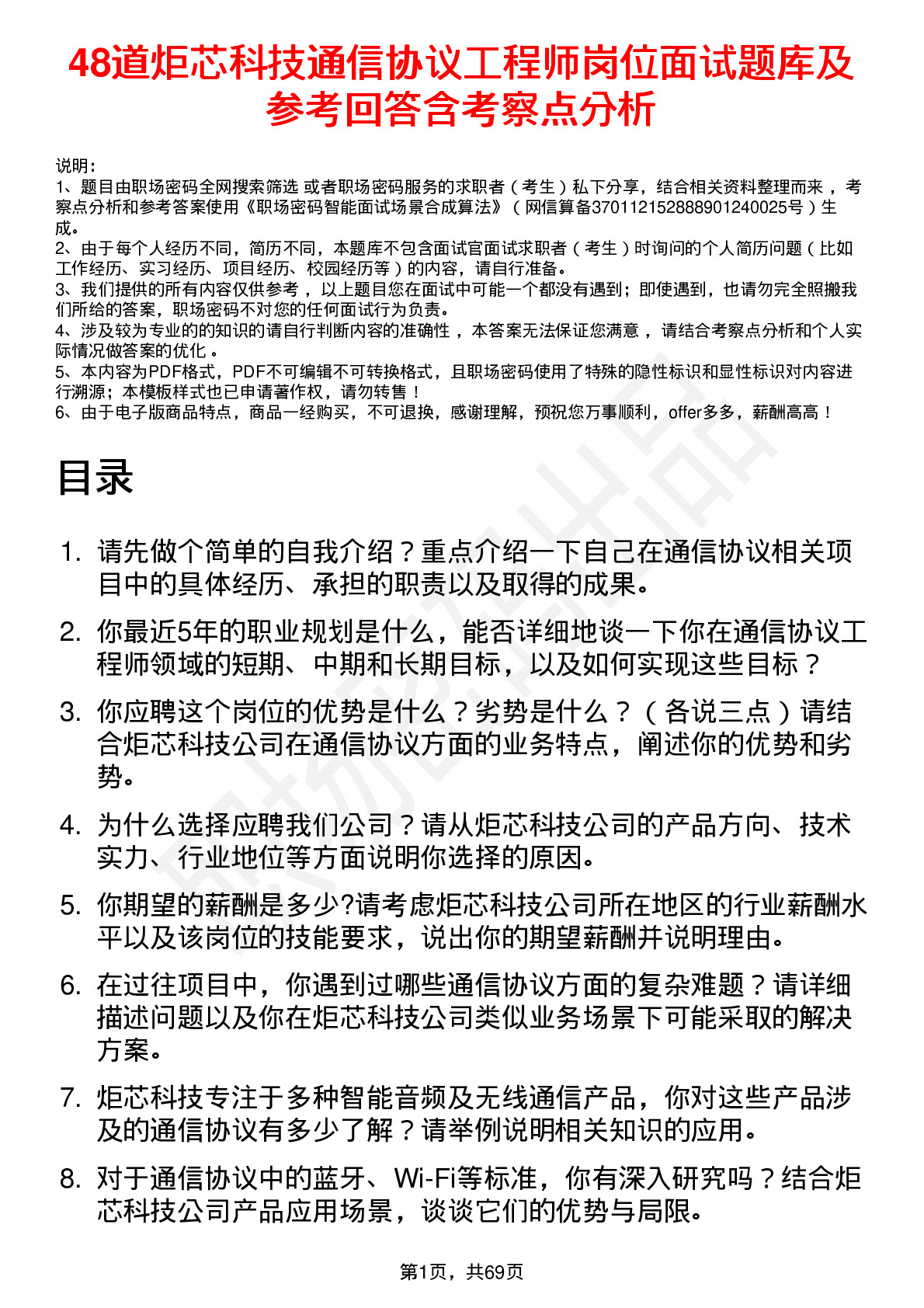 48道炬芯科技通信协议工程师岗位面试题库及参考回答含考察点分析