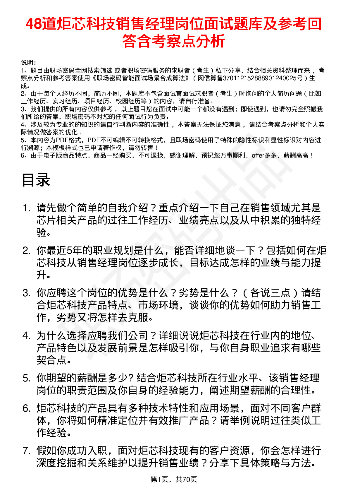 48道炬芯科技销售经理岗位面试题库及参考回答含考察点分析