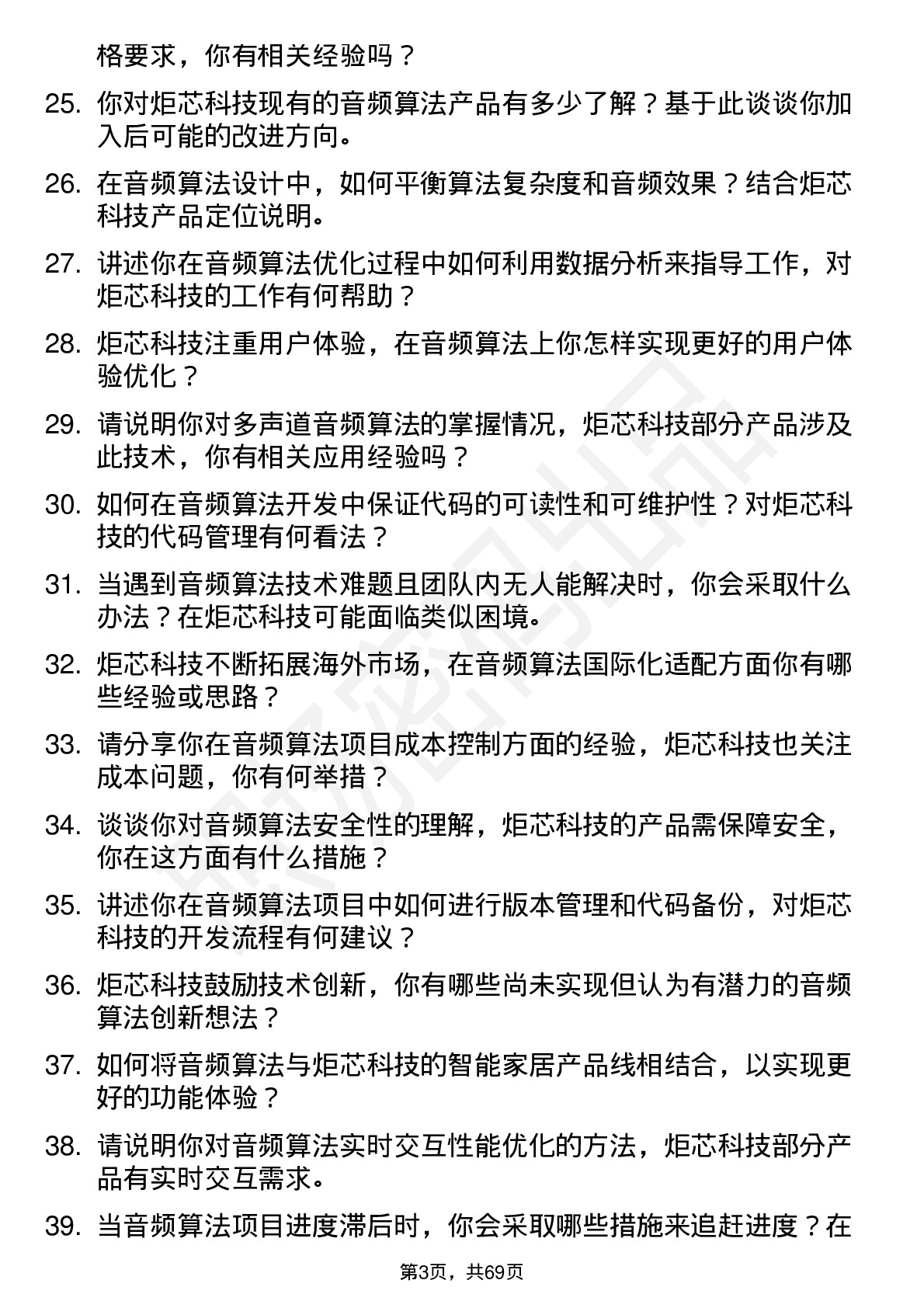 48道炬芯科技音频算法工程师岗位面试题库及参考回答含考察点分析