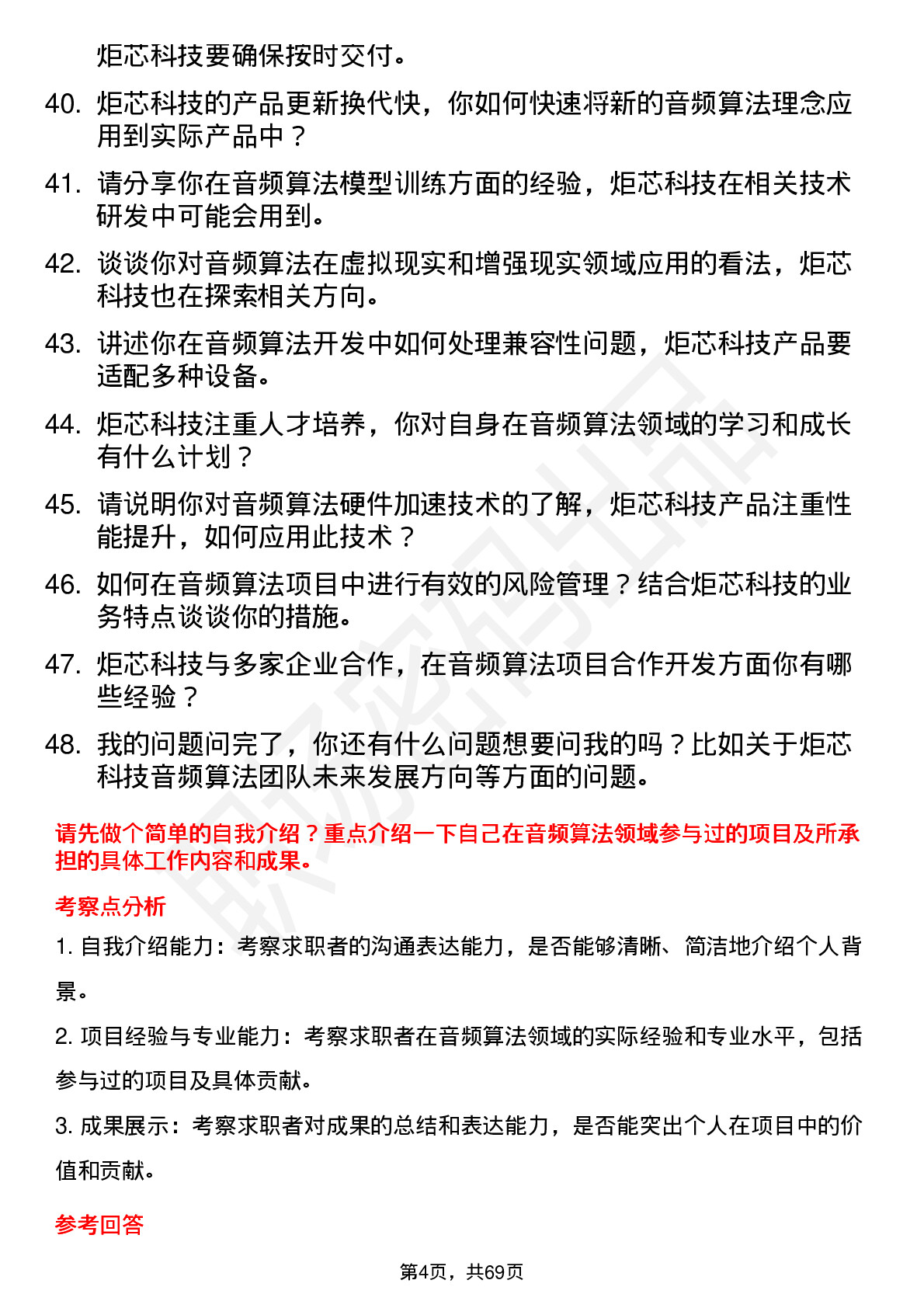 48道炬芯科技音频算法工程师岗位面试题库及参考回答含考察点分析