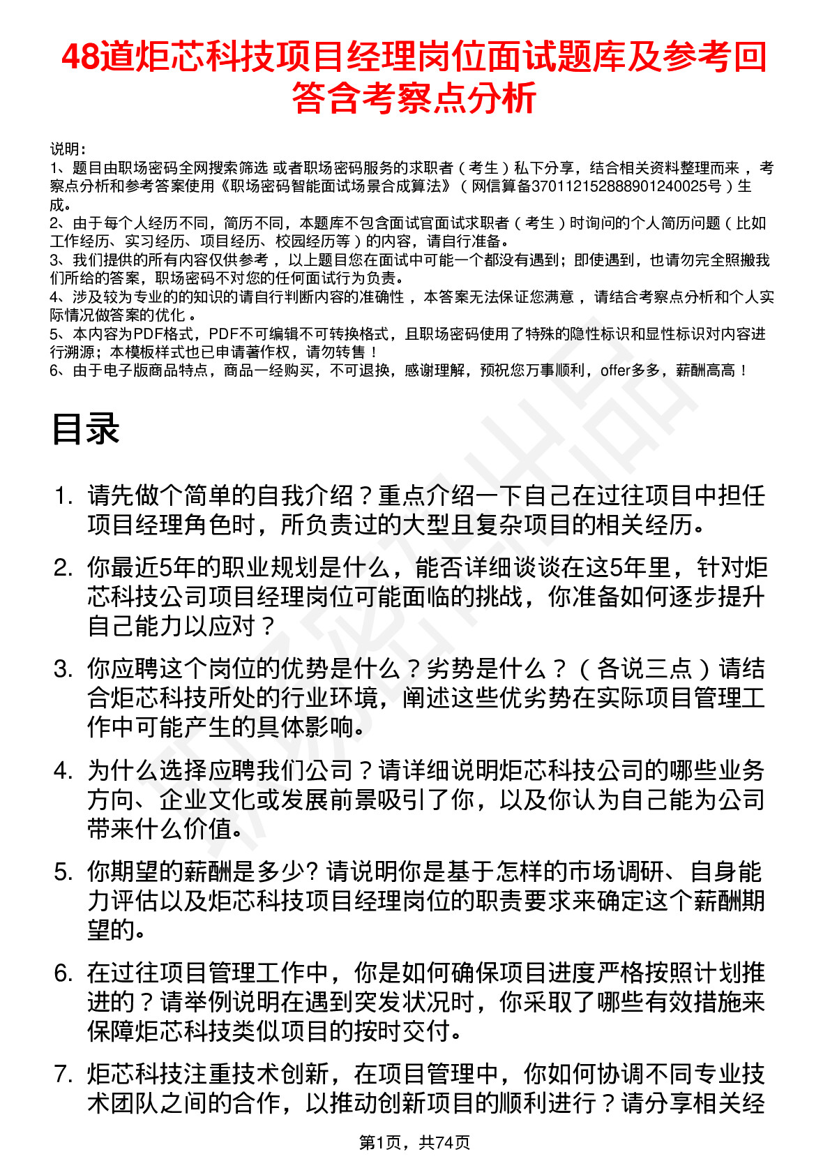 48道炬芯科技项目经理岗位面试题库及参考回答含考察点分析