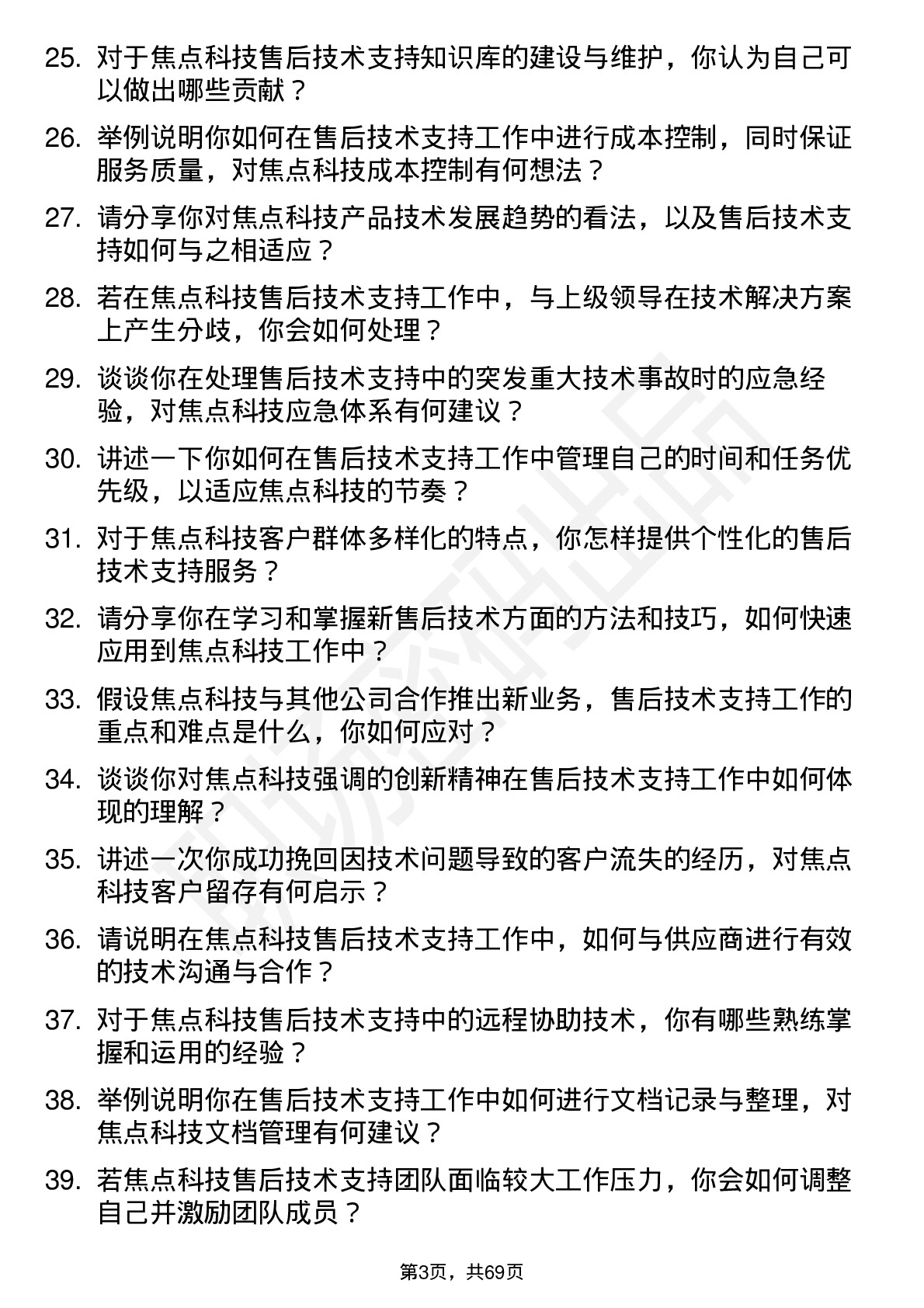 48道焦点科技售后技术支持工程师岗位面试题库及参考回答含考察点分析