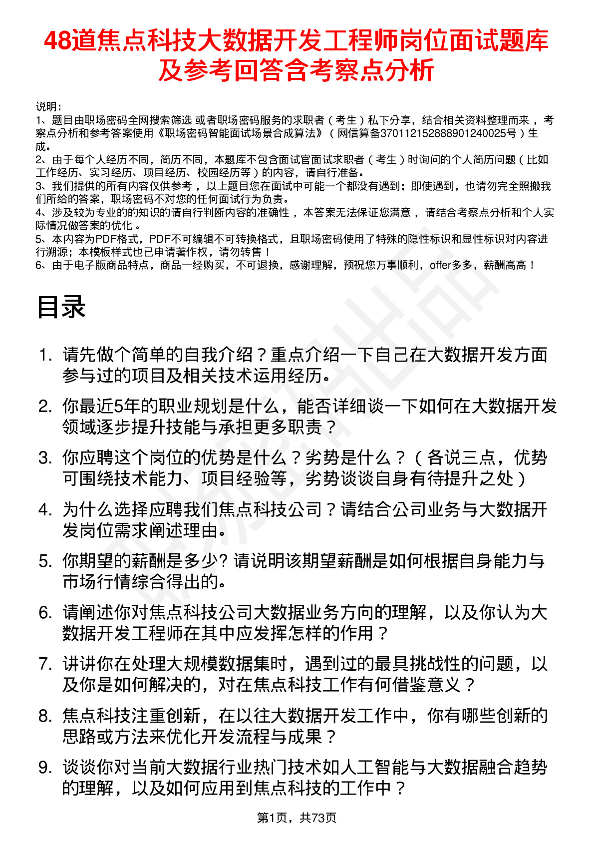 48道焦点科技大数据开发工程师岗位面试题库及参考回答含考察点分析