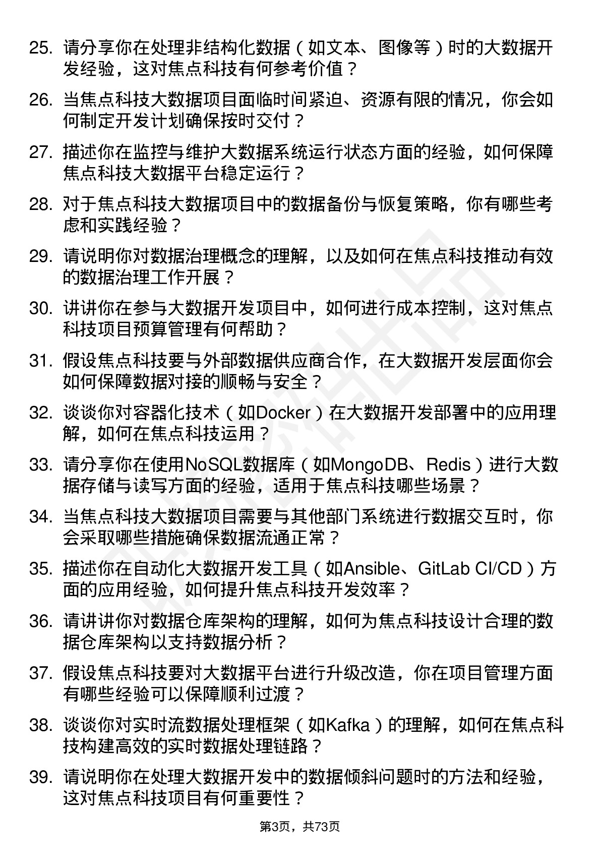 48道焦点科技大数据开发工程师岗位面试题库及参考回答含考察点分析