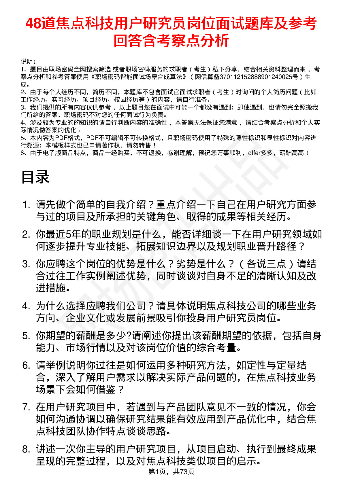 48道焦点科技用户研究员岗位面试题库及参考回答含考察点分析