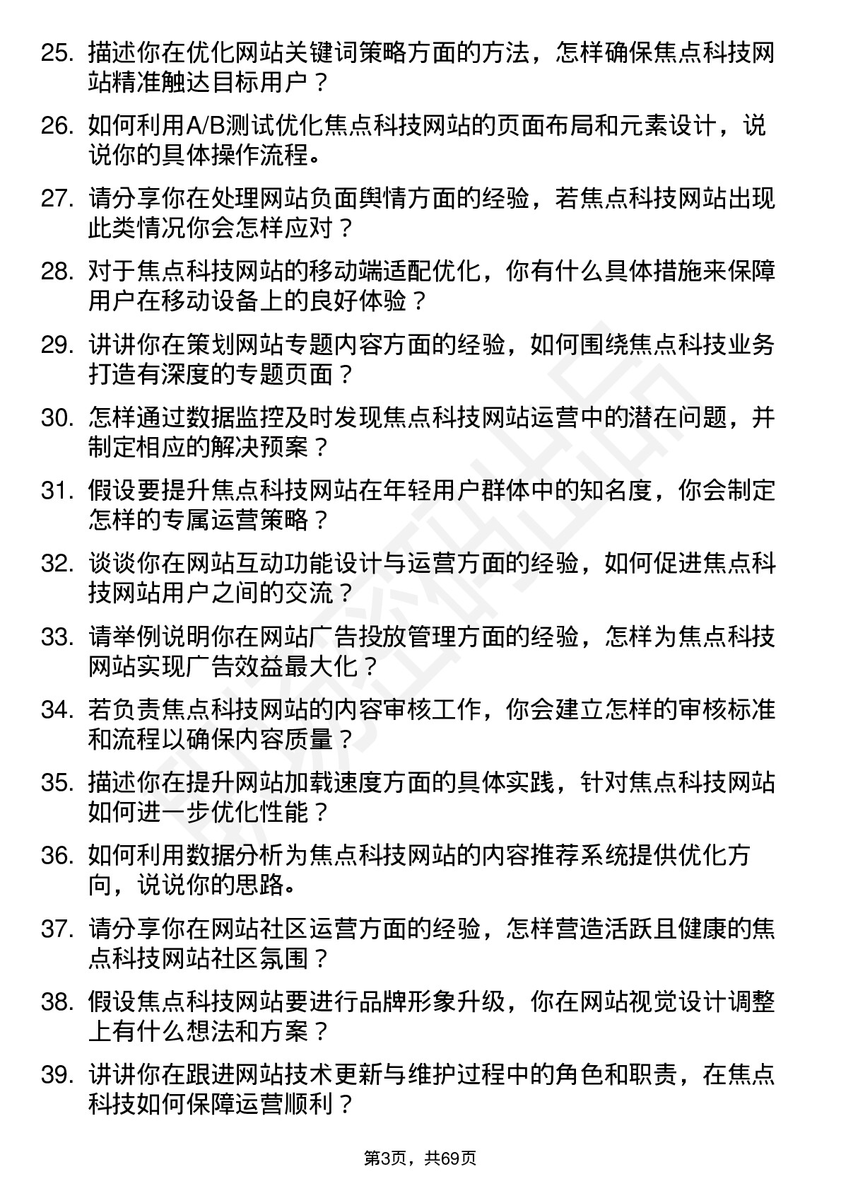 48道焦点科技网站运营专员岗位面试题库及参考回答含考察点分析