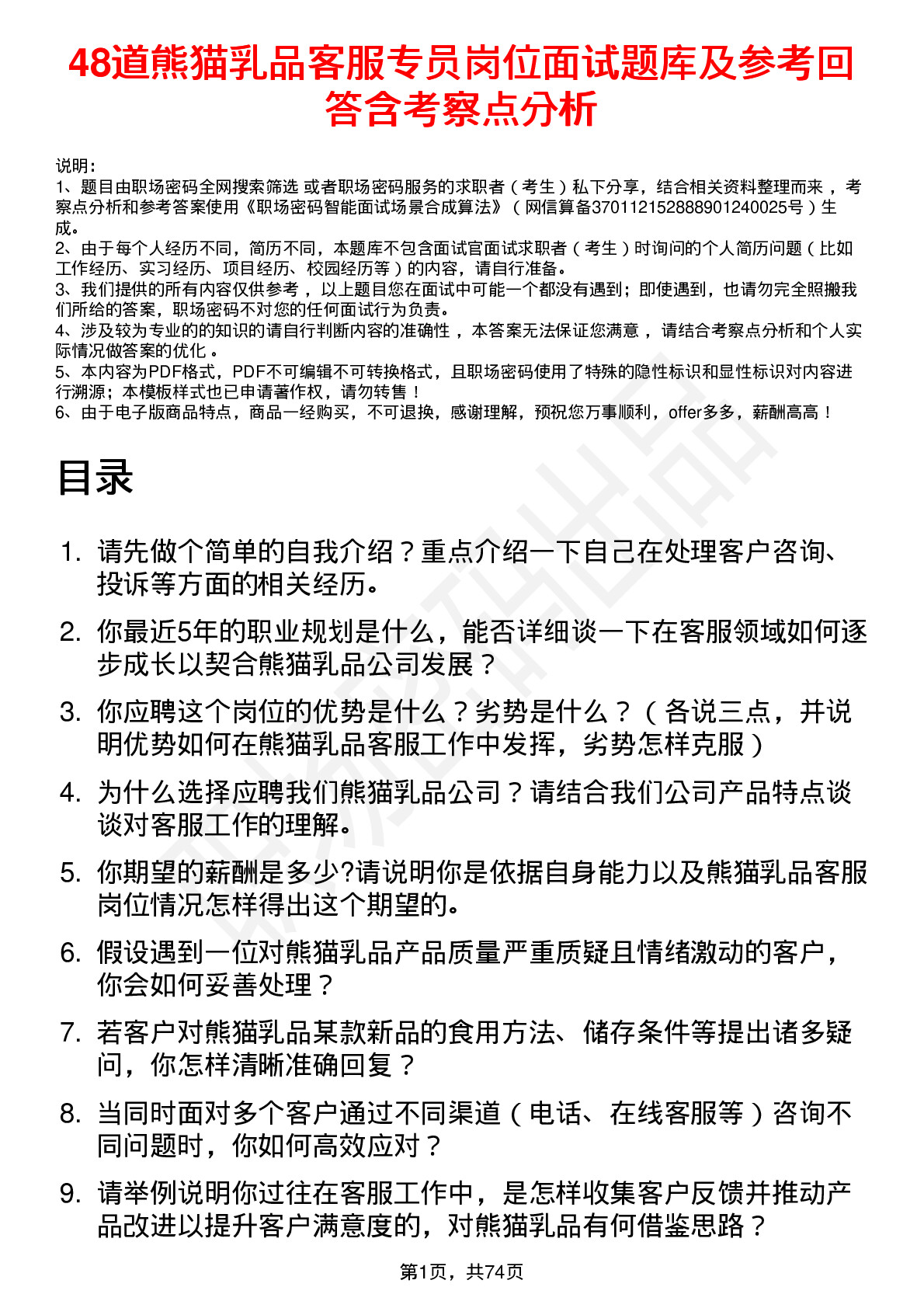 48道熊猫乳品客服专员岗位面试题库及参考回答含考察点分析