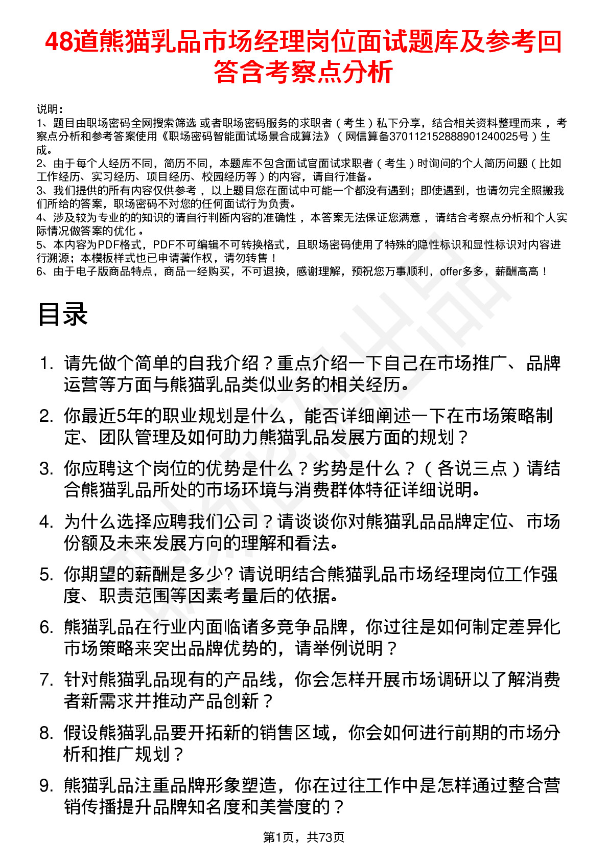 48道熊猫乳品市场经理岗位面试题库及参考回答含考察点分析