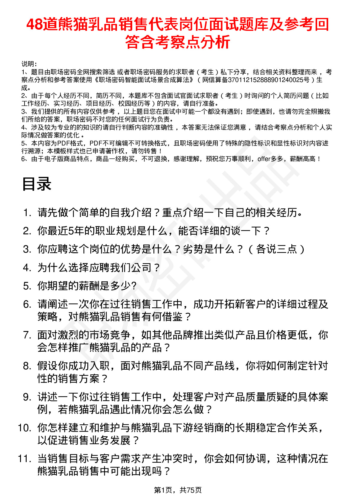 48道熊猫乳品销售代表岗位面试题库及参考回答含考察点分析