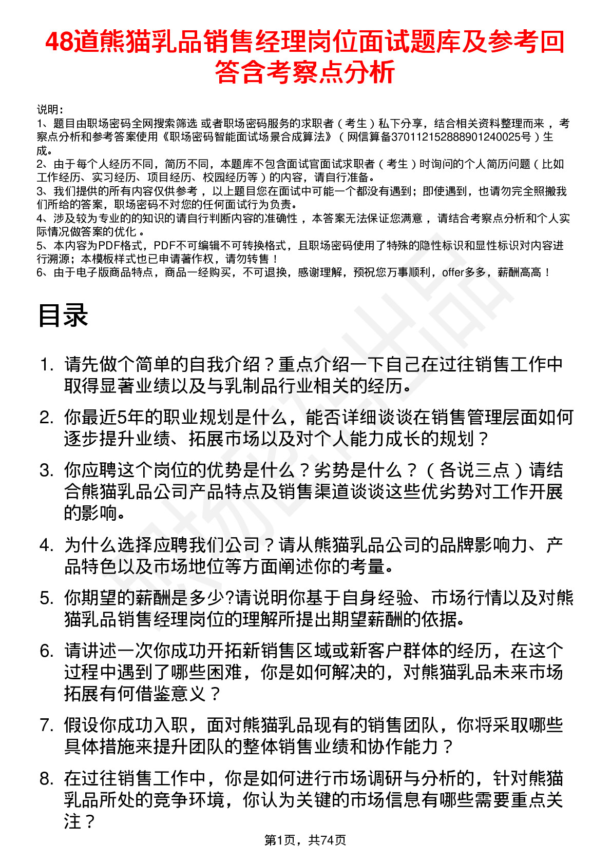 48道熊猫乳品销售经理岗位面试题库及参考回答含考察点分析