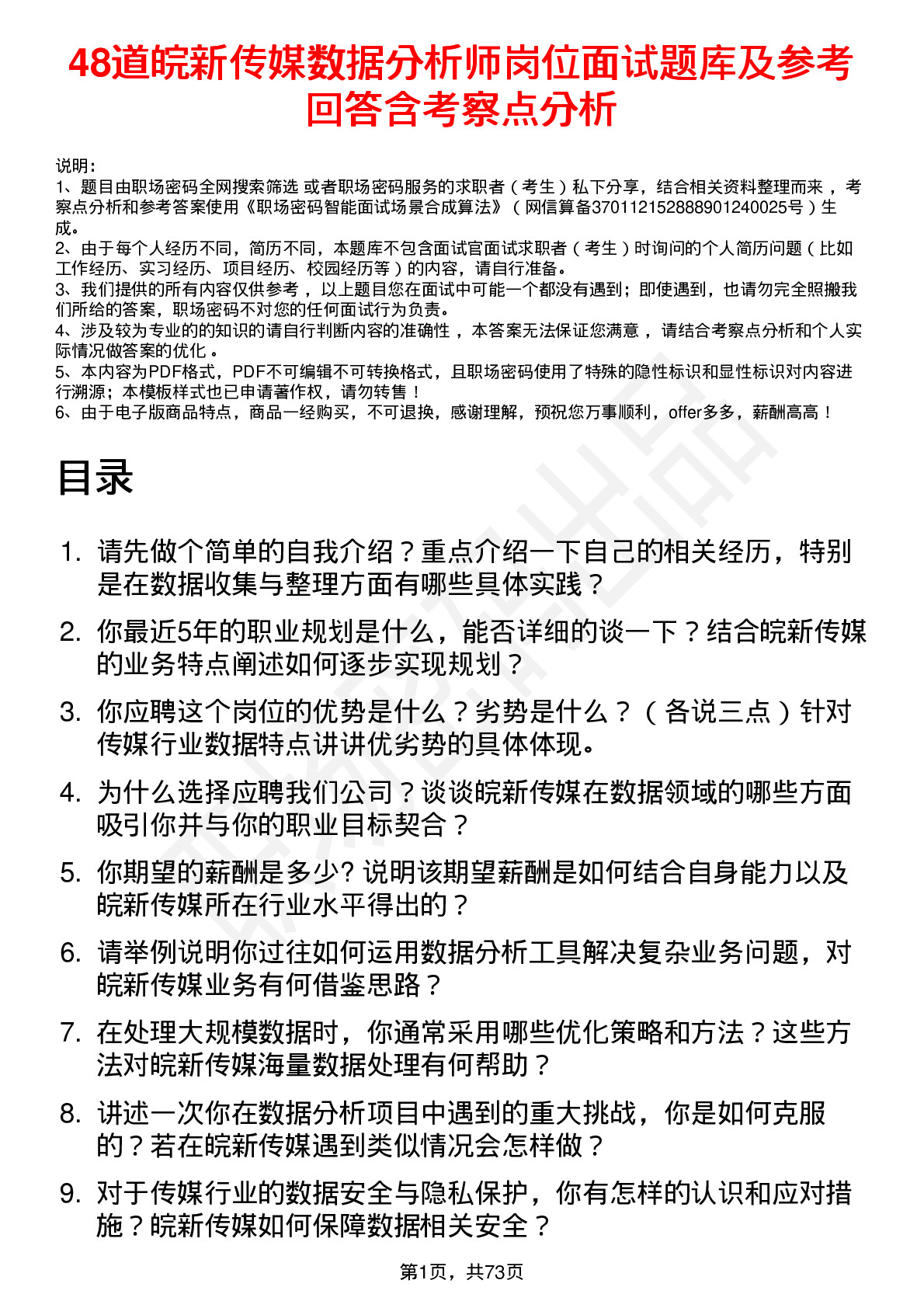 48道皖新传媒数据分析师岗位面试题库及参考回答含考察点分析