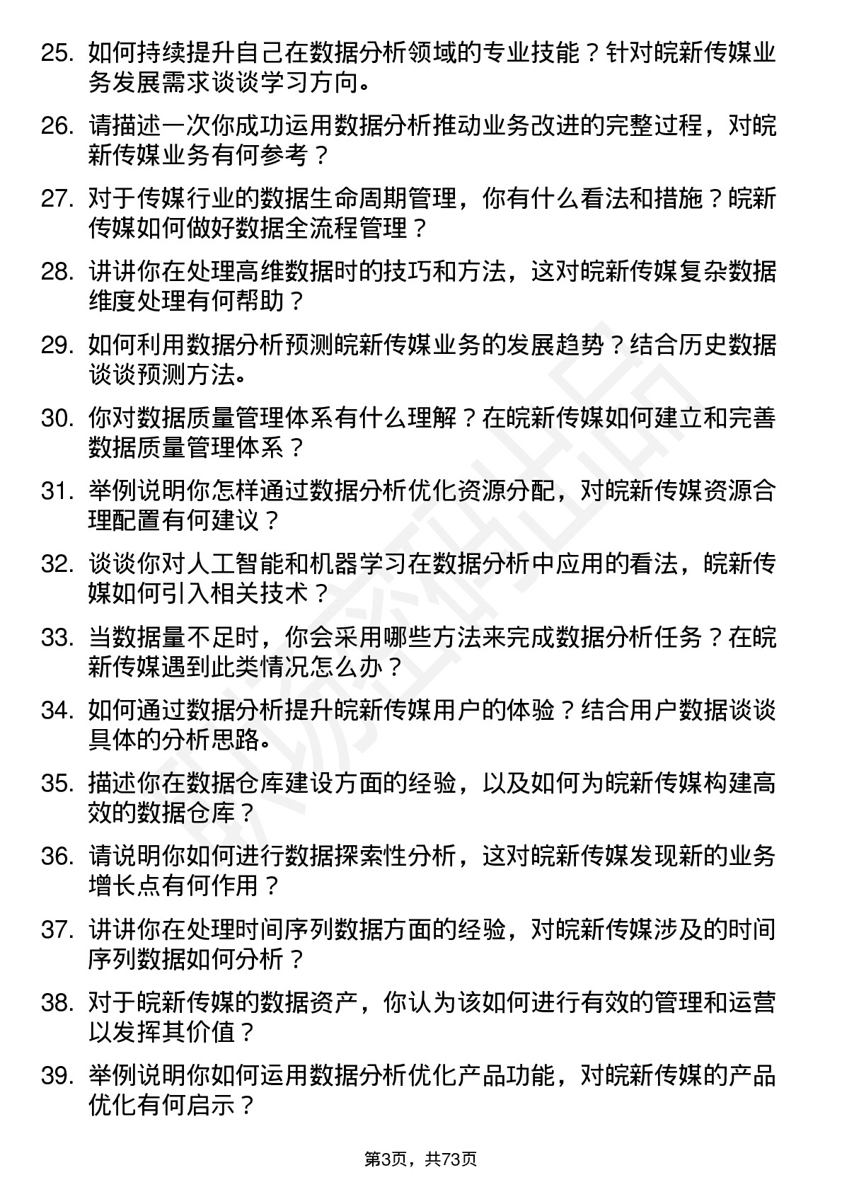 48道皖新传媒数据分析师岗位面试题库及参考回答含考察点分析