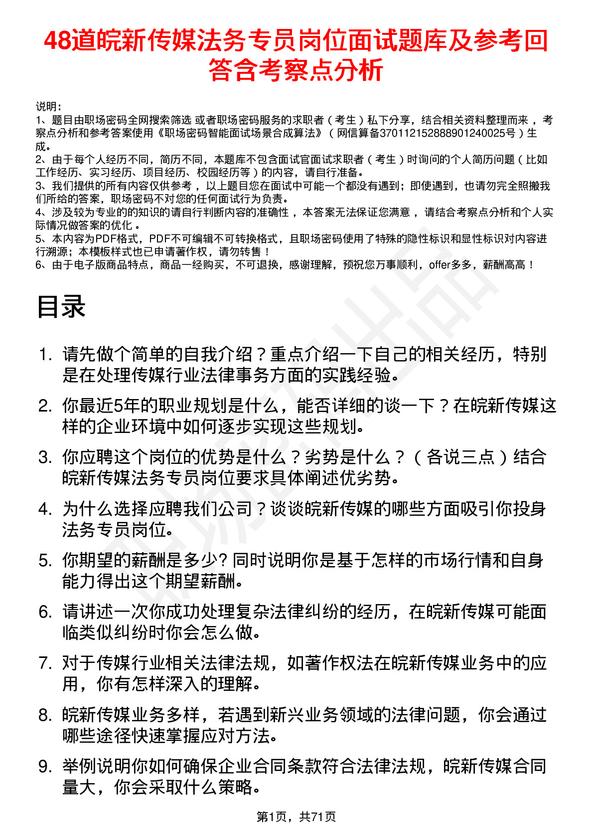 48道皖新传媒法务专员岗位面试题库及参考回答含考察点分析