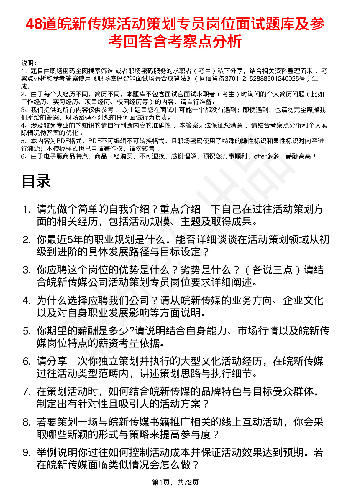 48道皖新传媒活动策划专员岗位面试题库及参考回答含考察点分析