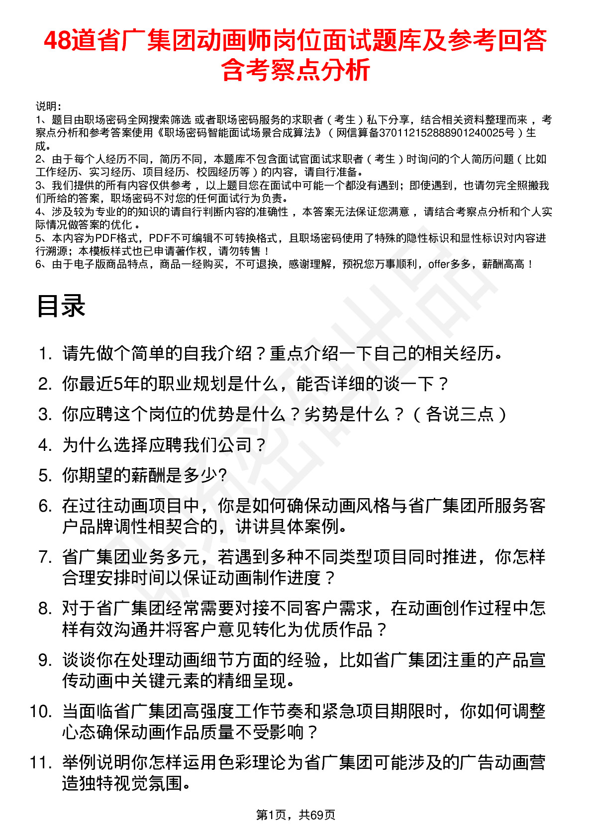 48道省广集团动画师岗位面试题库及参考回答含考察点分析