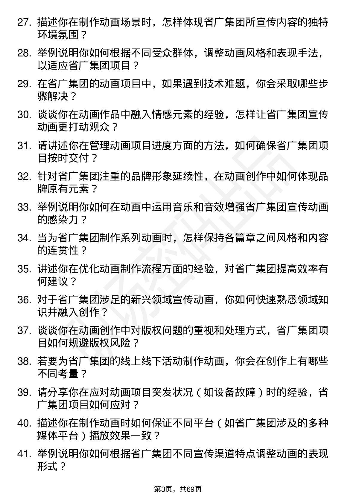 48道省广集团动画师岗位面试题库及参考回答含考察点分析