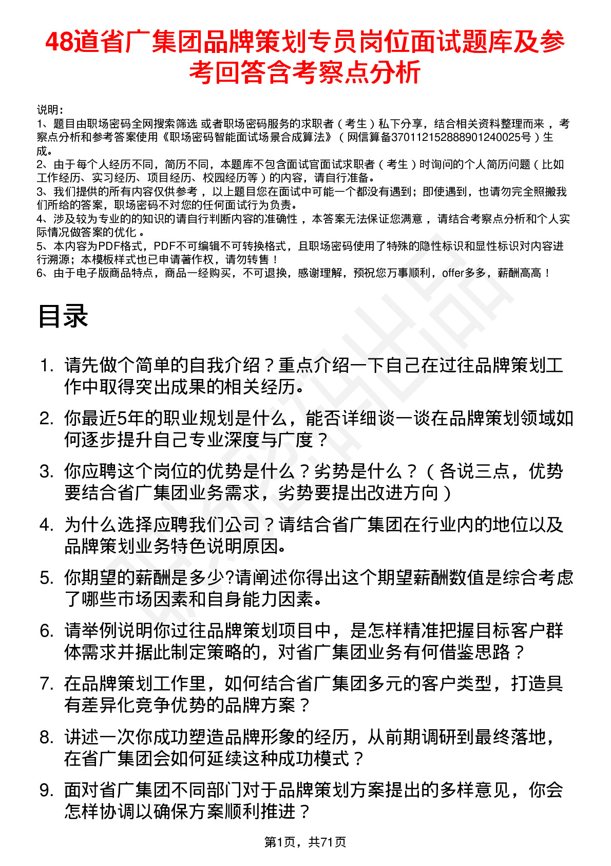 48道省广集团品牌策划专员岗位面试题库及参考回答含考察点分析