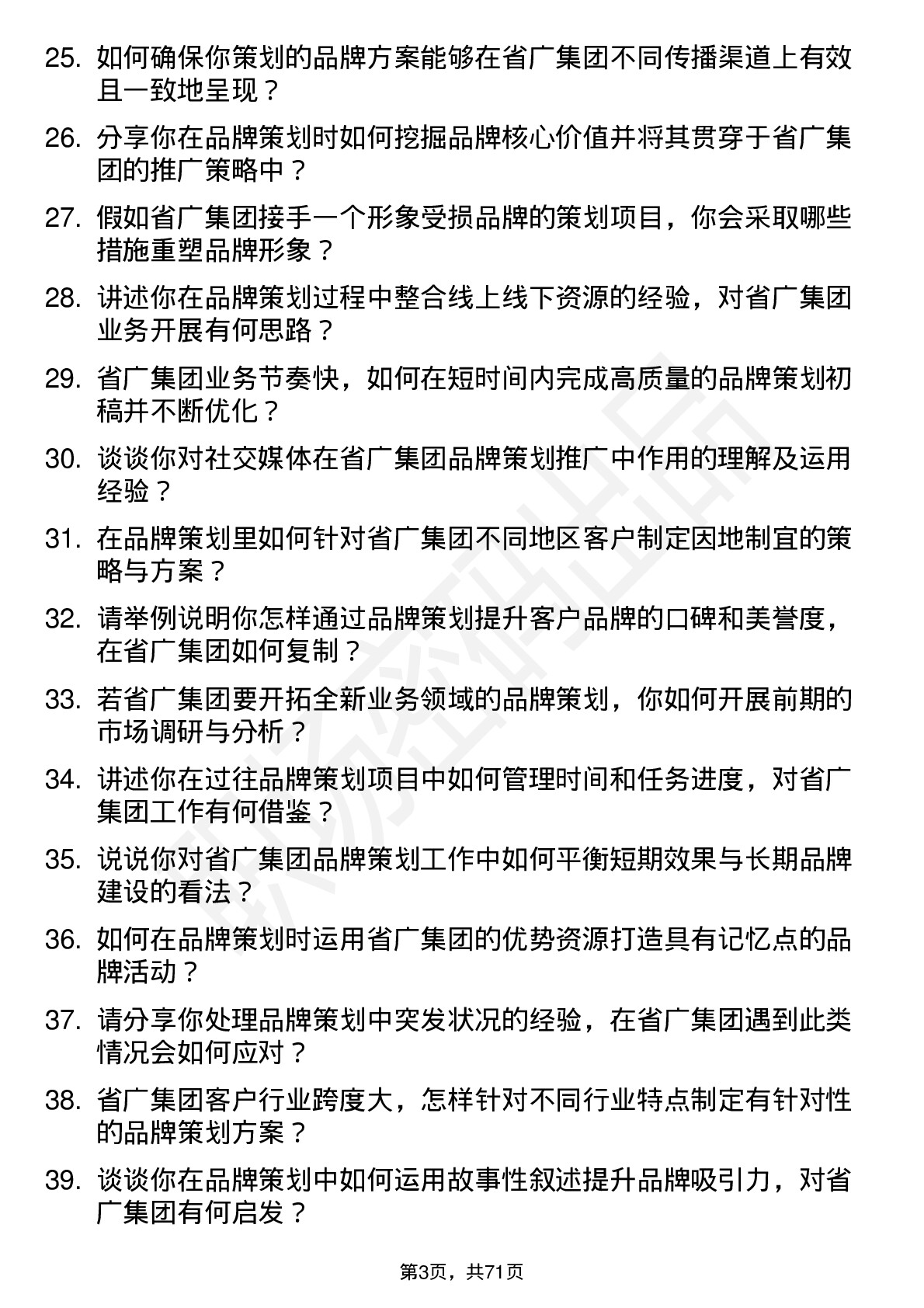 48道省广集团品牌策划专员岗位面试题库及参考回答含考察点分析