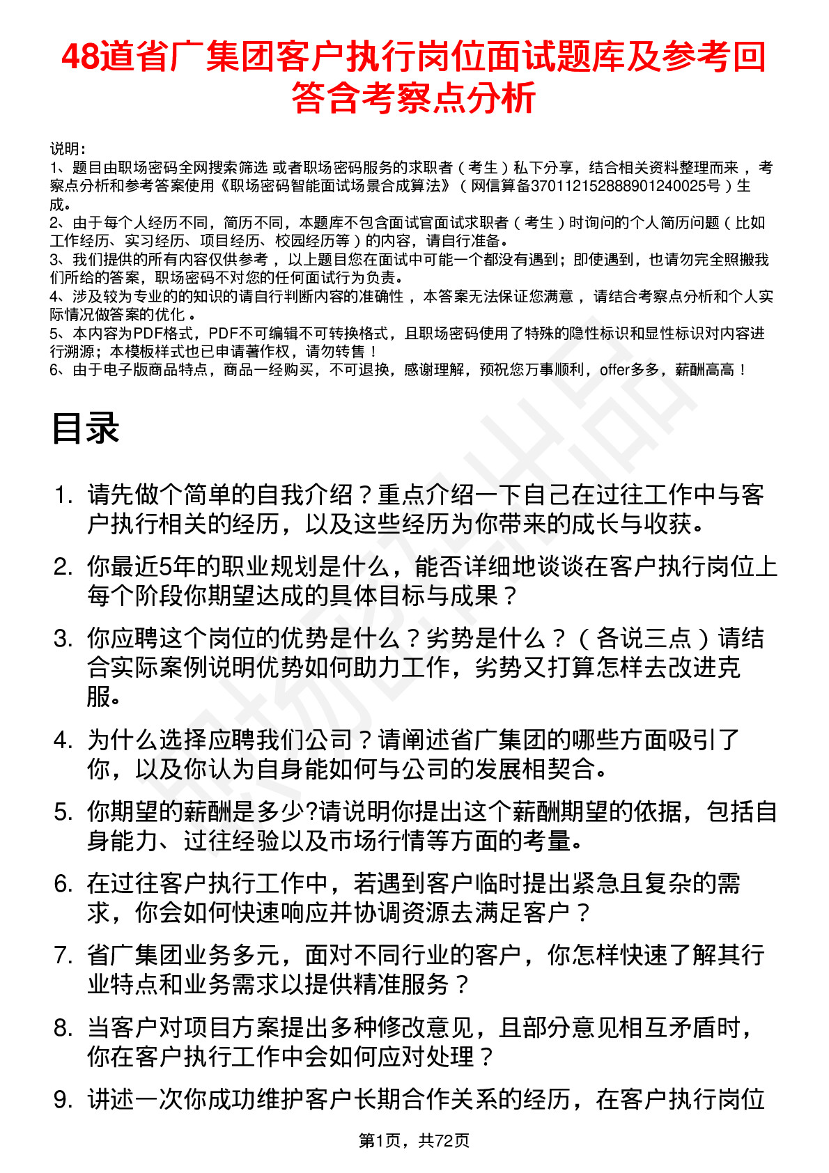 48道省广集团客户执行岗位面试题库及参考回答含考察点分析