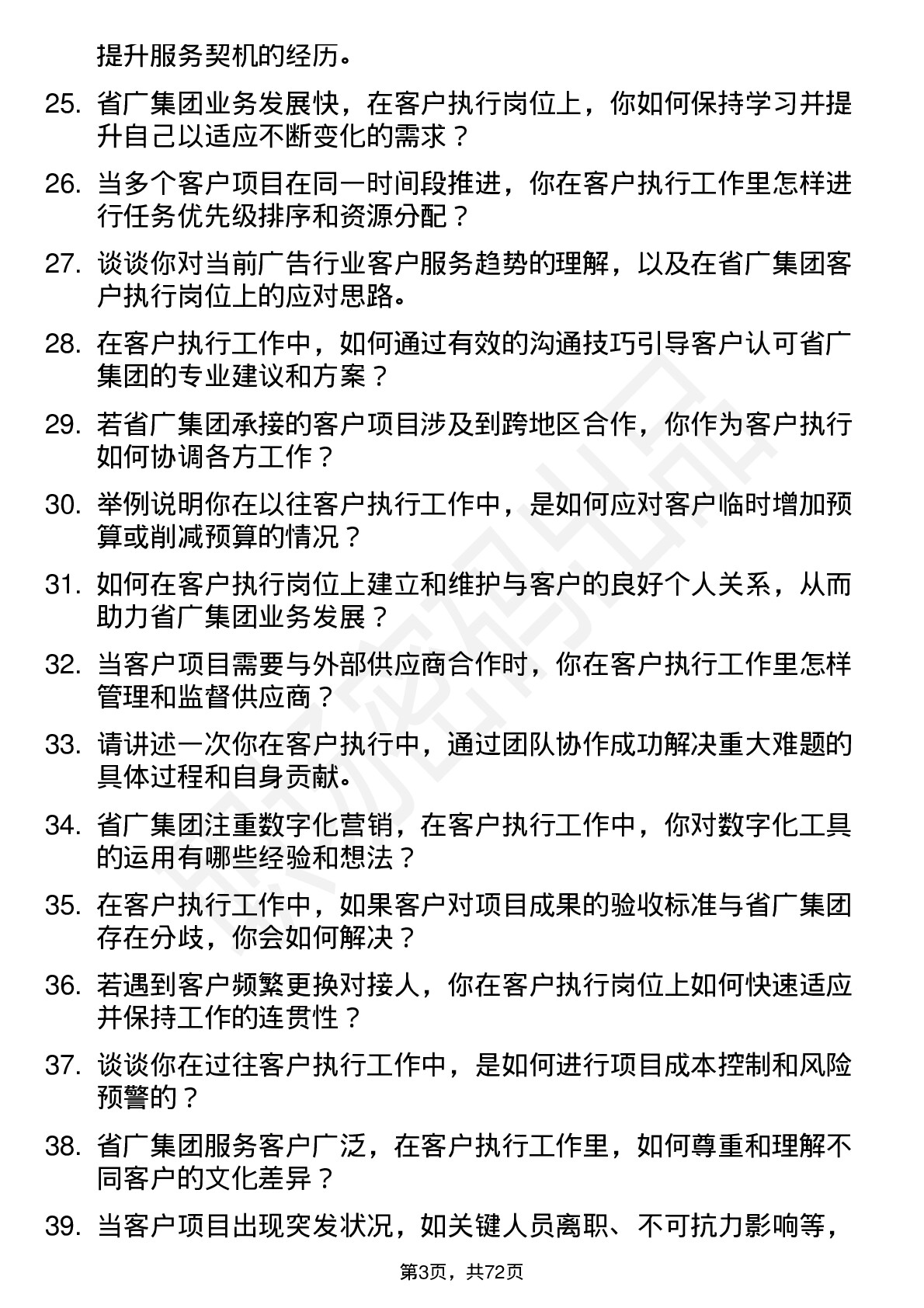 48道省广集团客户执行岗位面试题库及参考回答含考察点分析