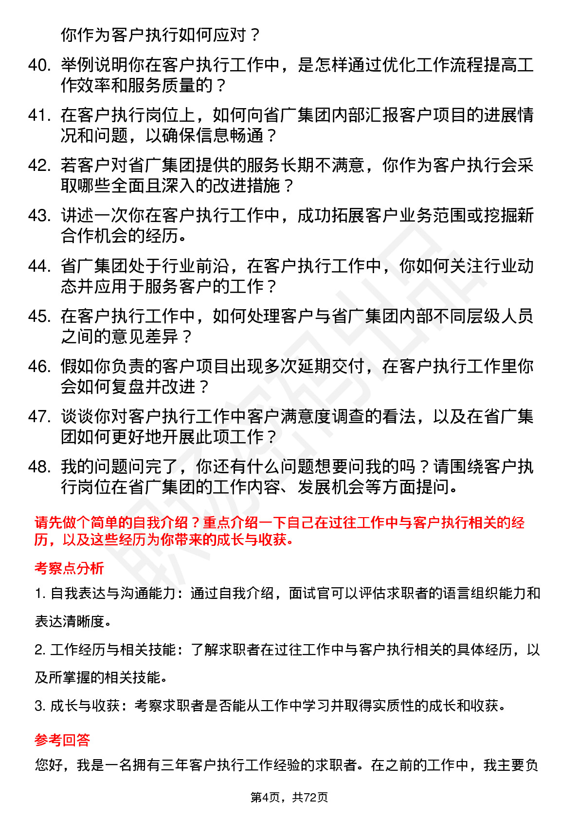 48道省广集团客户执行岗位面试题库及参考回答含考察点分析