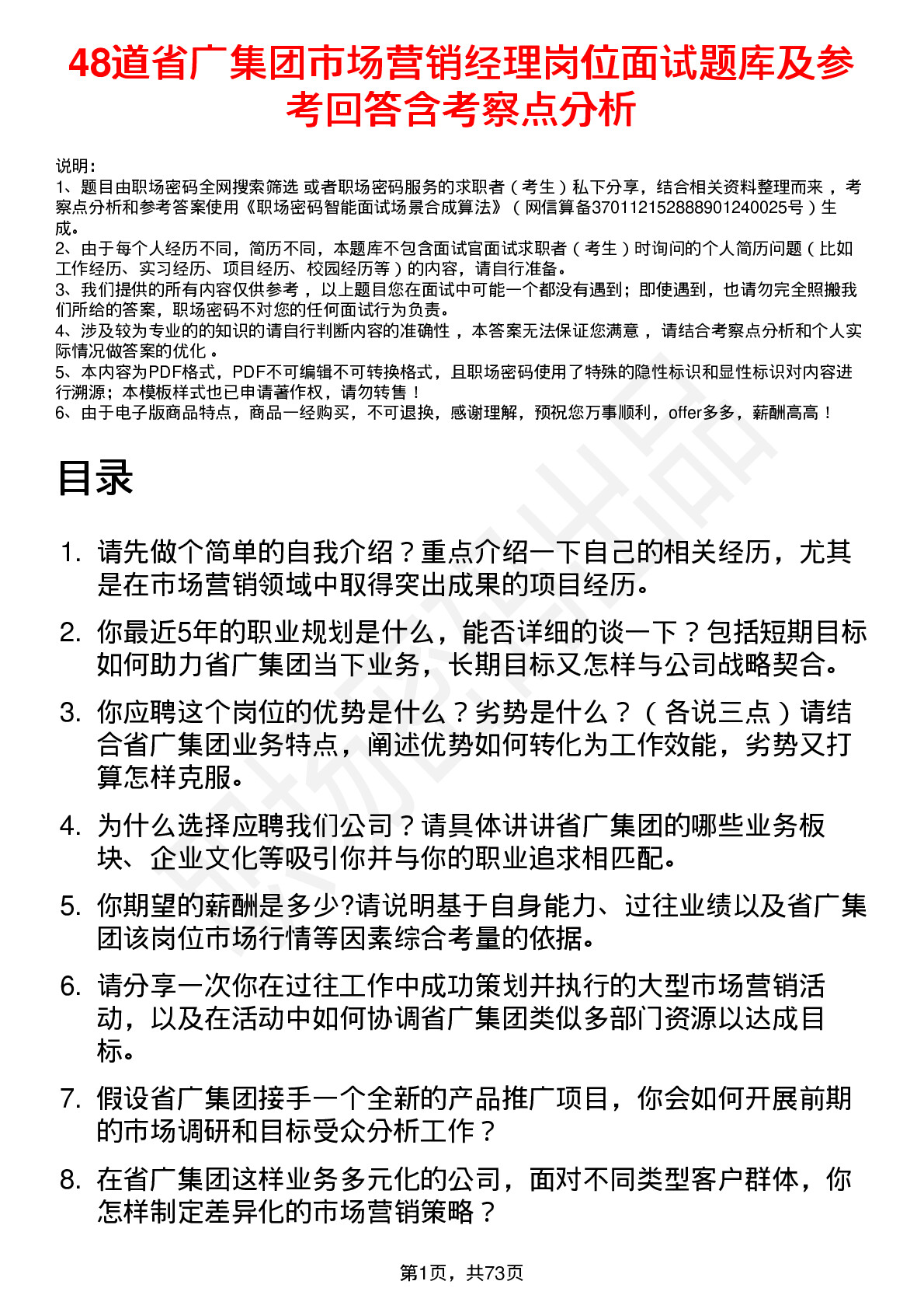 48道省广集团市场营销经理岗位面试题库及参考回答含考察点分析