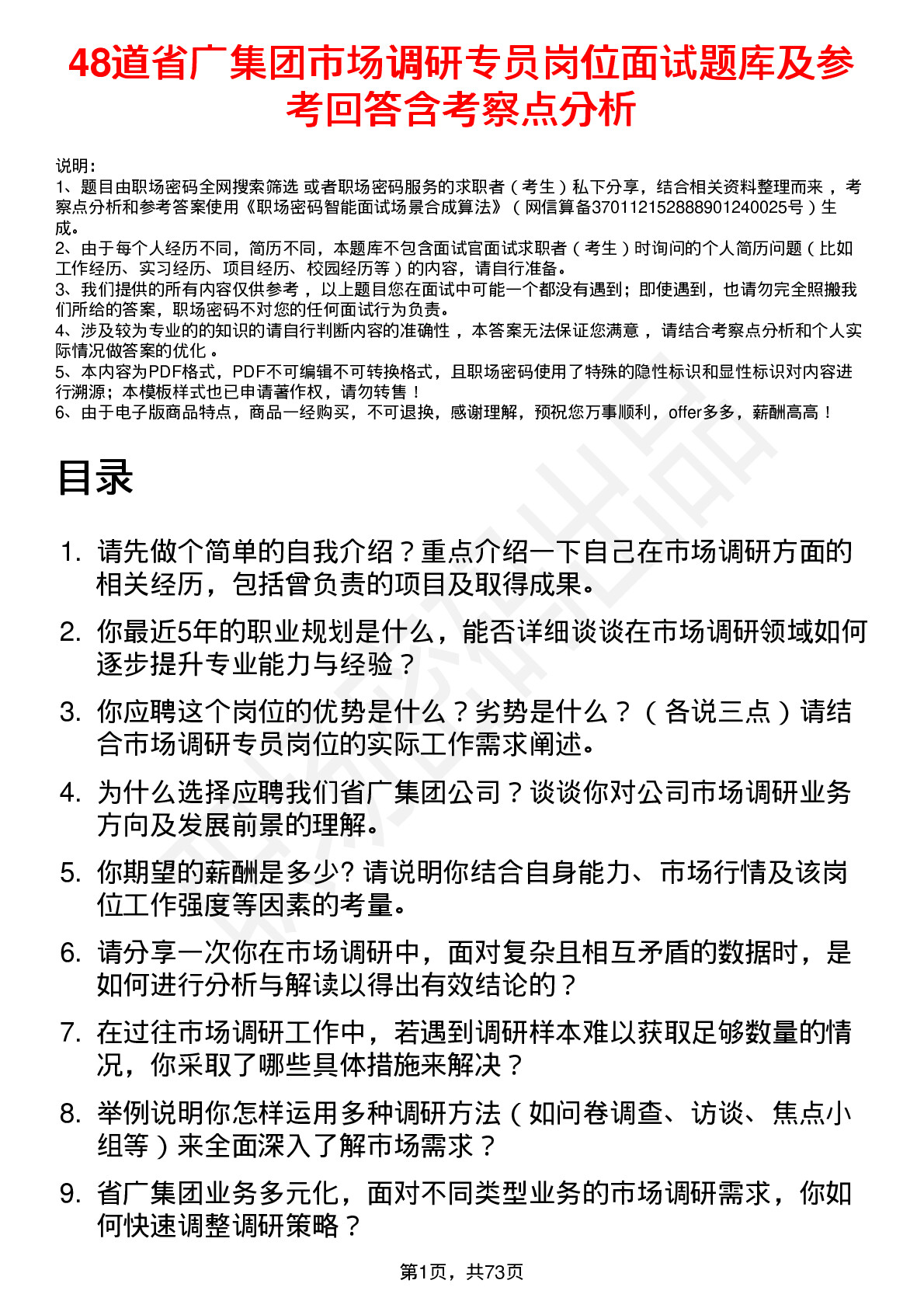 48道省广集团市场调研专员岗位面试题库及参考回答含考察点分析