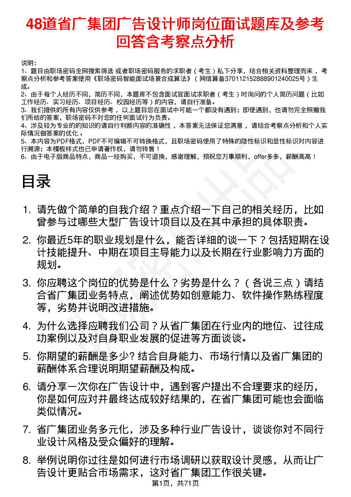 48道省广集团广告设计师岗位面试题库及参考回答含考察点分析