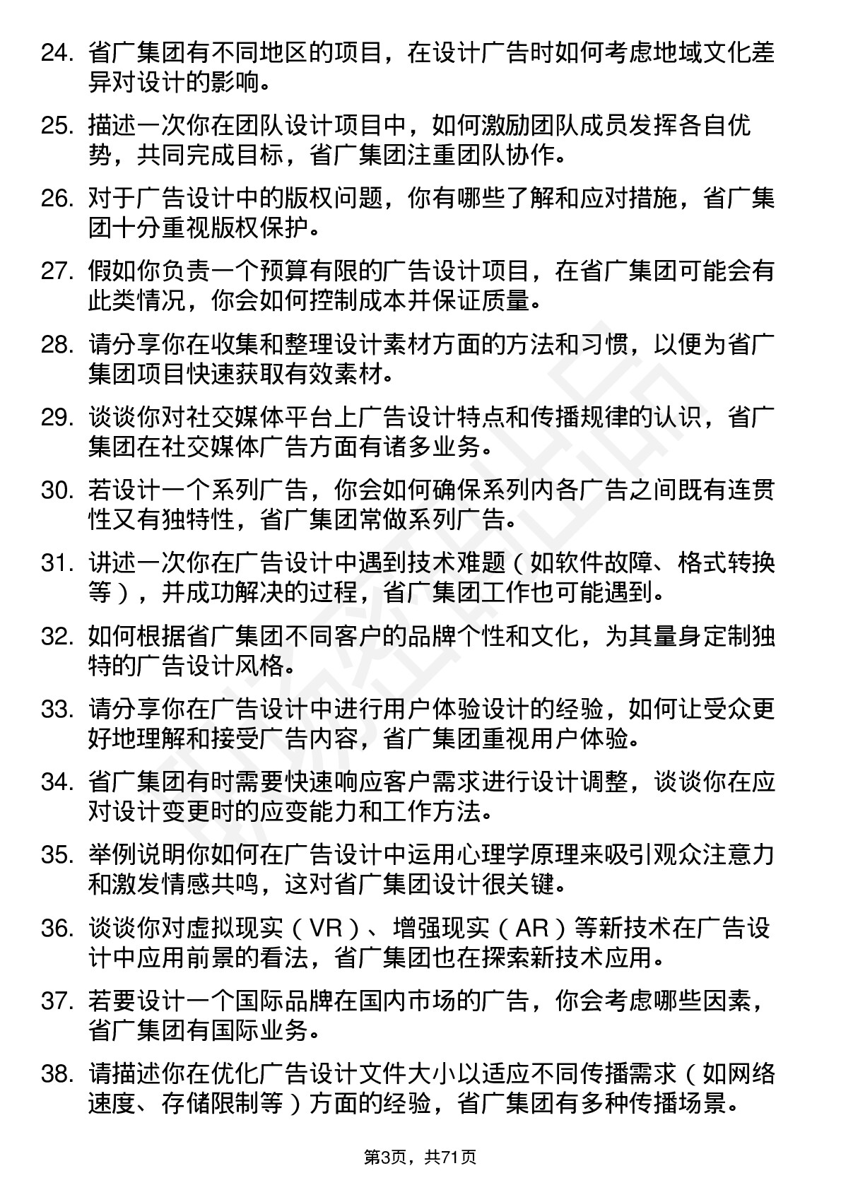 48道省广集团广告设计师岗位面试题库及参考回答含考察点分析