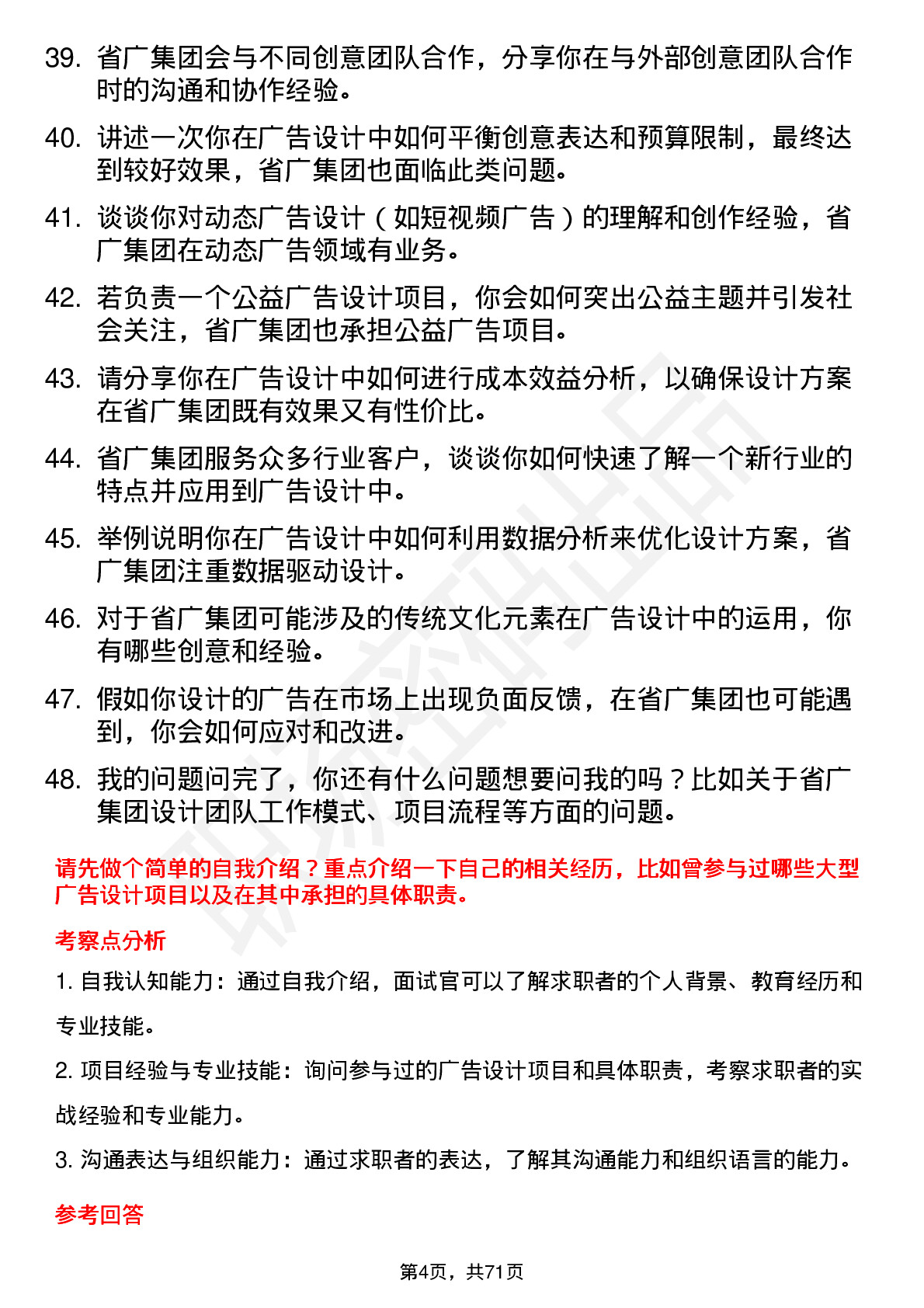 48道省广集团广告设计师岗位面试题库及参考回答含考察点分析