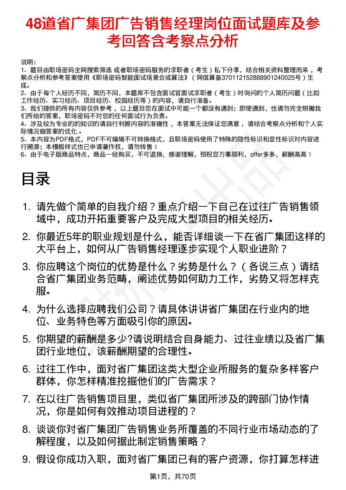 48道省广集团广告销售经理岗位面试题库及参考回答含考察点分析