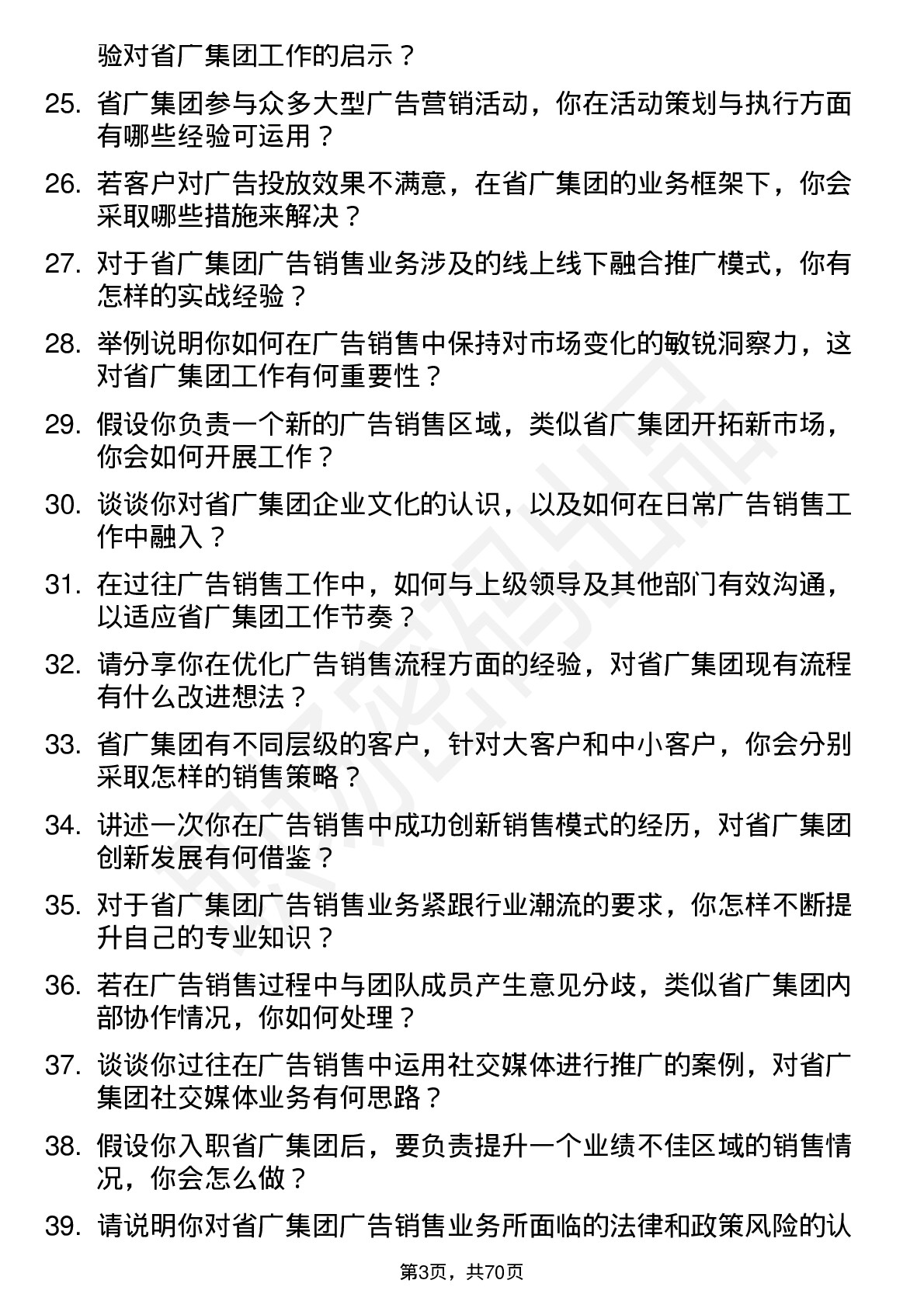 48道省广集团广告销售经理岗位面试题库及参考回答含考察点分析