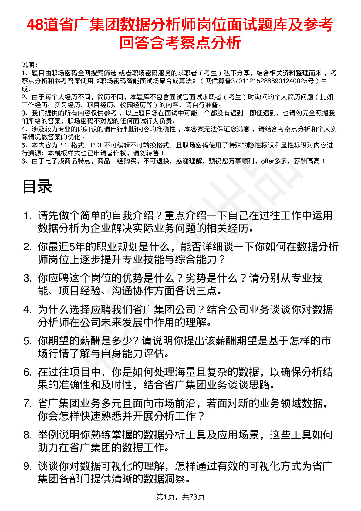 48道省广集团数据分析师岗位面试题库及参考回答含考察点分析