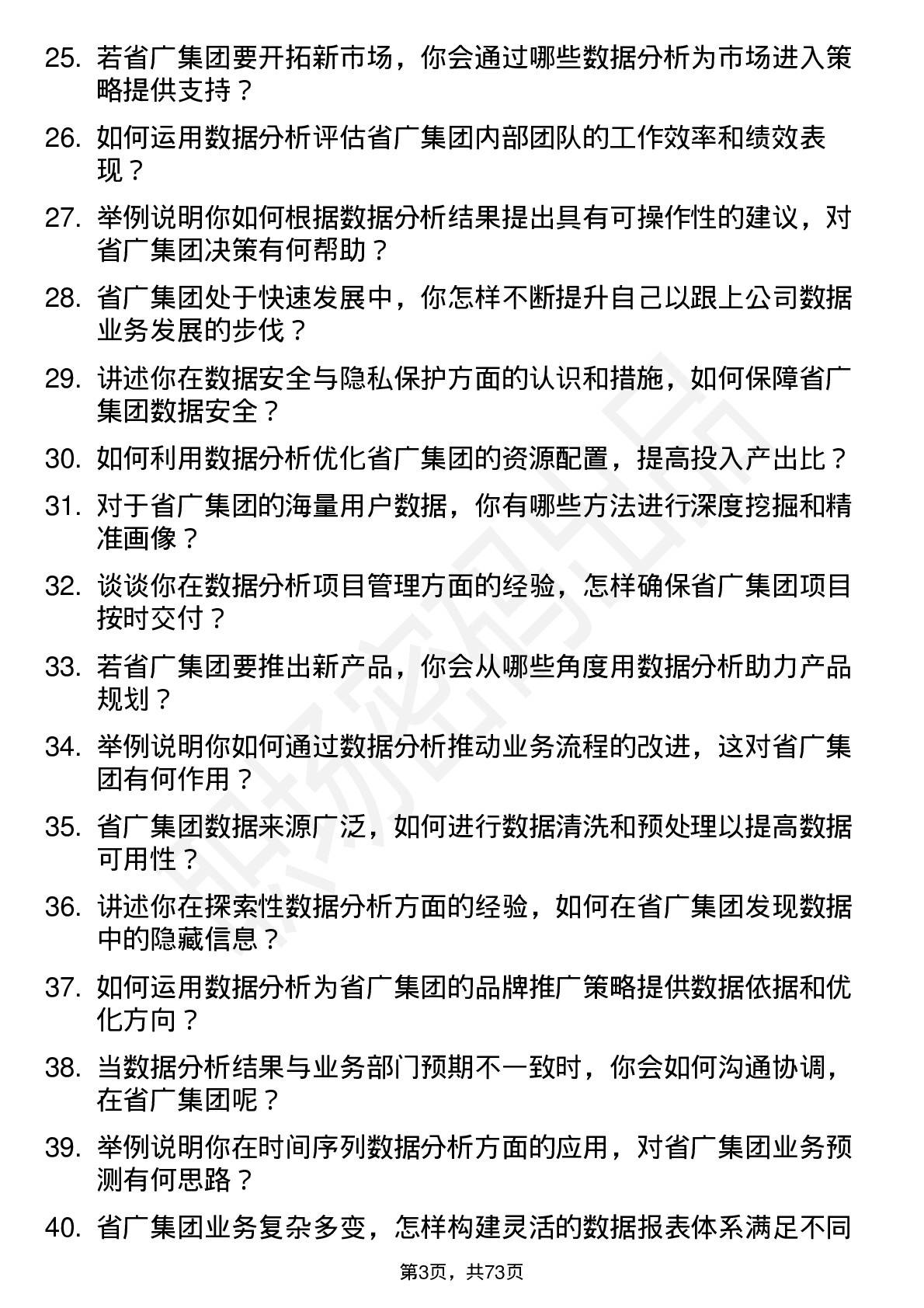 48道省广集团数据分析师岗位面试题库及参考回答含考察点分析