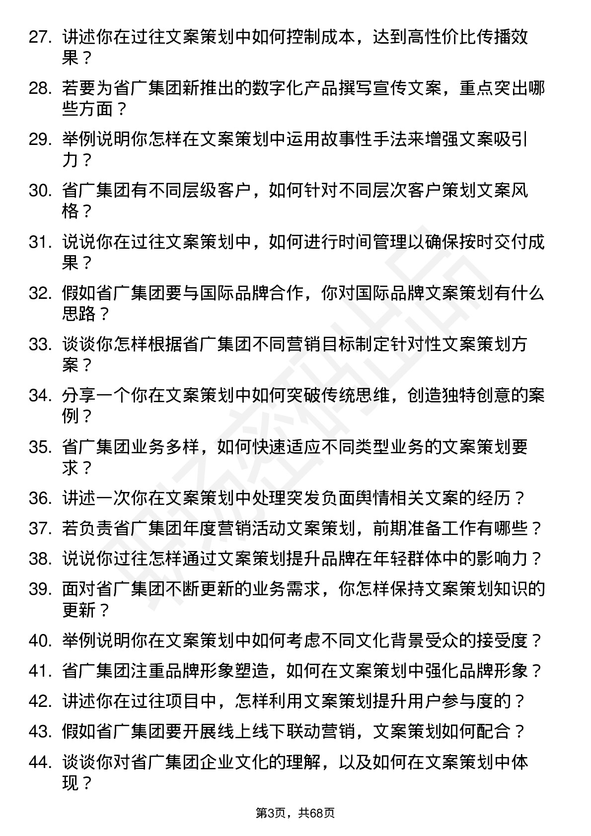 48道省广集团文案策划岗位面试题库及参考回答含考察点分析