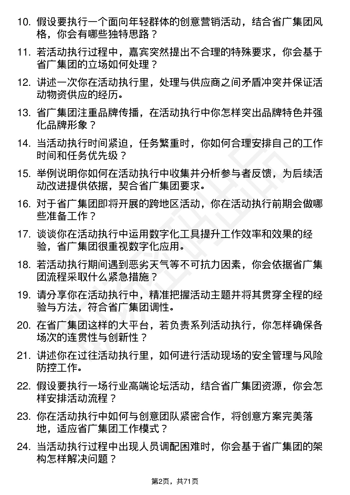 48道省广集团活动执行岗位面试题库及参考回答含考察点分析