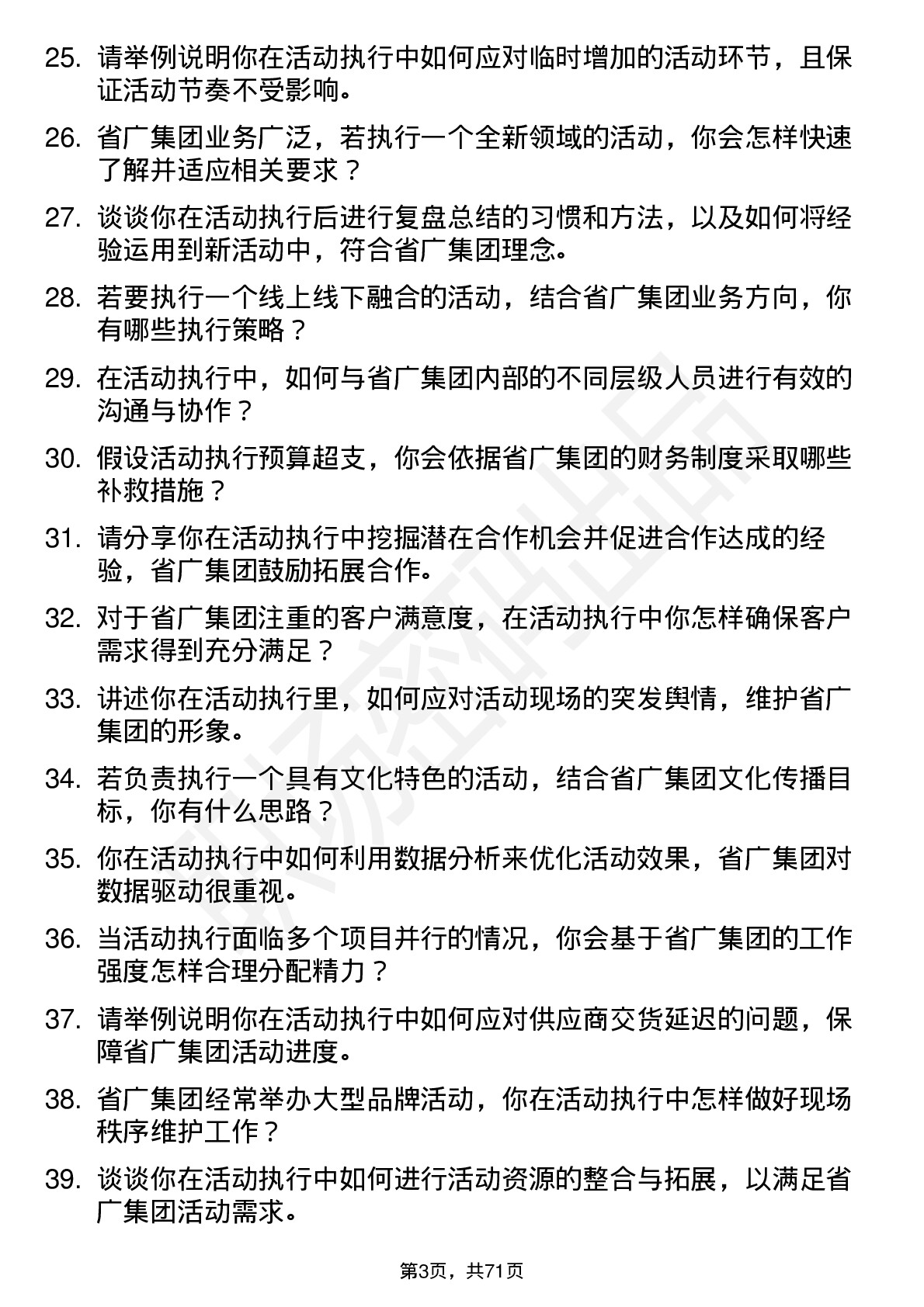 48道省广集团活动执行岗位面试题库及参考回答含考察点分析