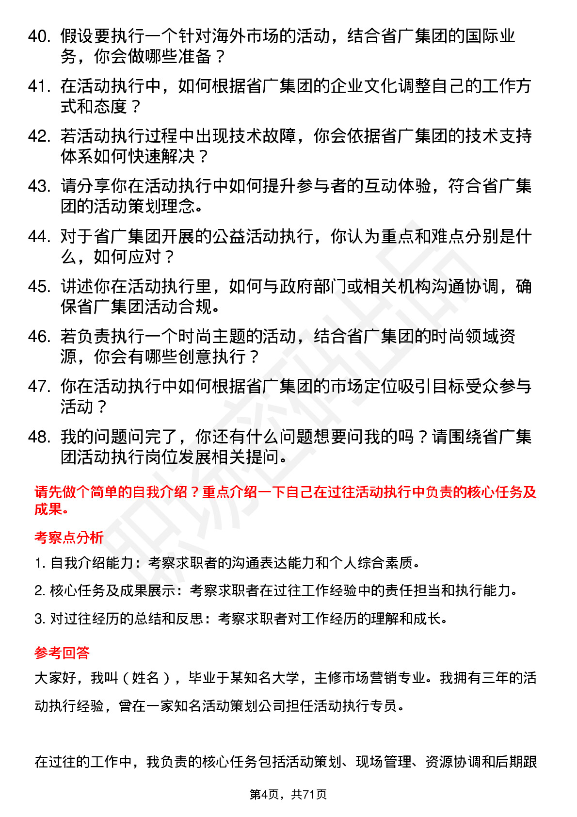 48道省广集团活动执行岗位面试题库及参考回答含考察点分析