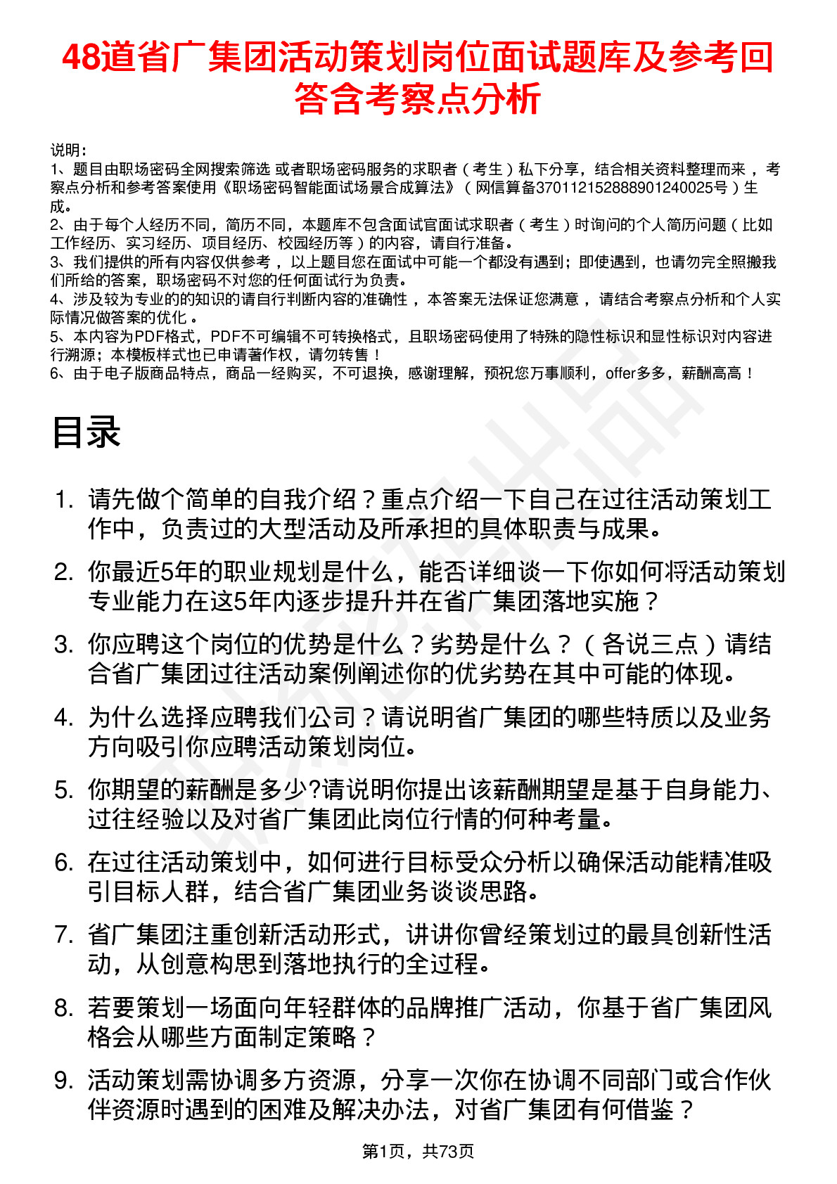 48道省广集团活动策划岗位面试题库及参考回答含考察点分析