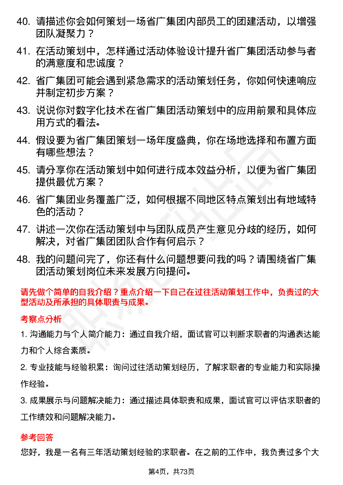 48道省广集团活动策划岗位面试题库及参考回答含考察点分析