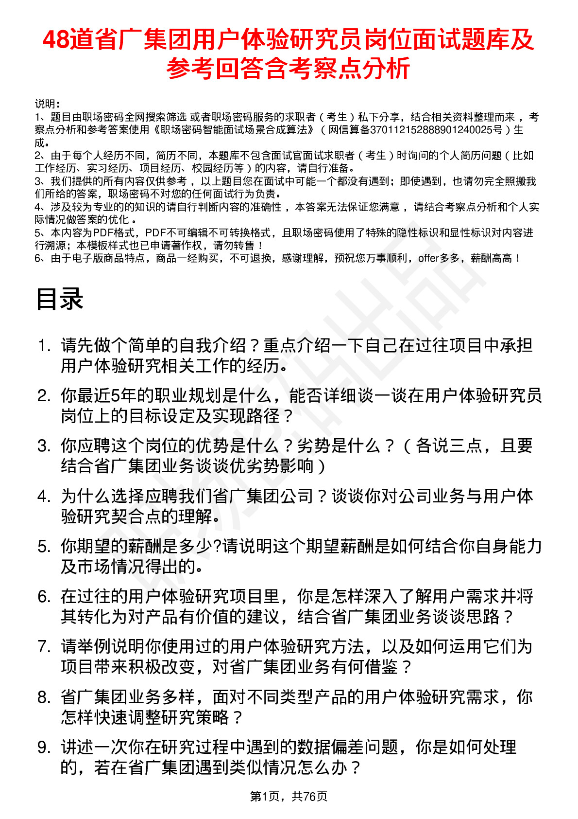 48道省广集团用户体验研究员岗位面试题库及参考回答含考察点分析