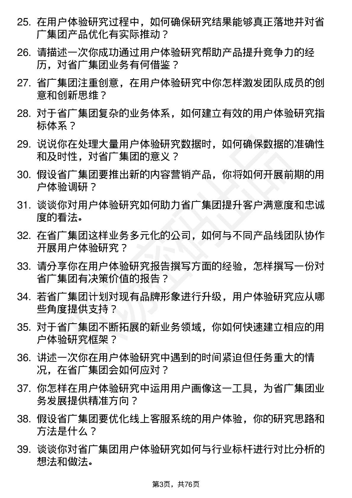 48道省广集团用户体验研究员岗位面试题库及参考回答含考察点分析