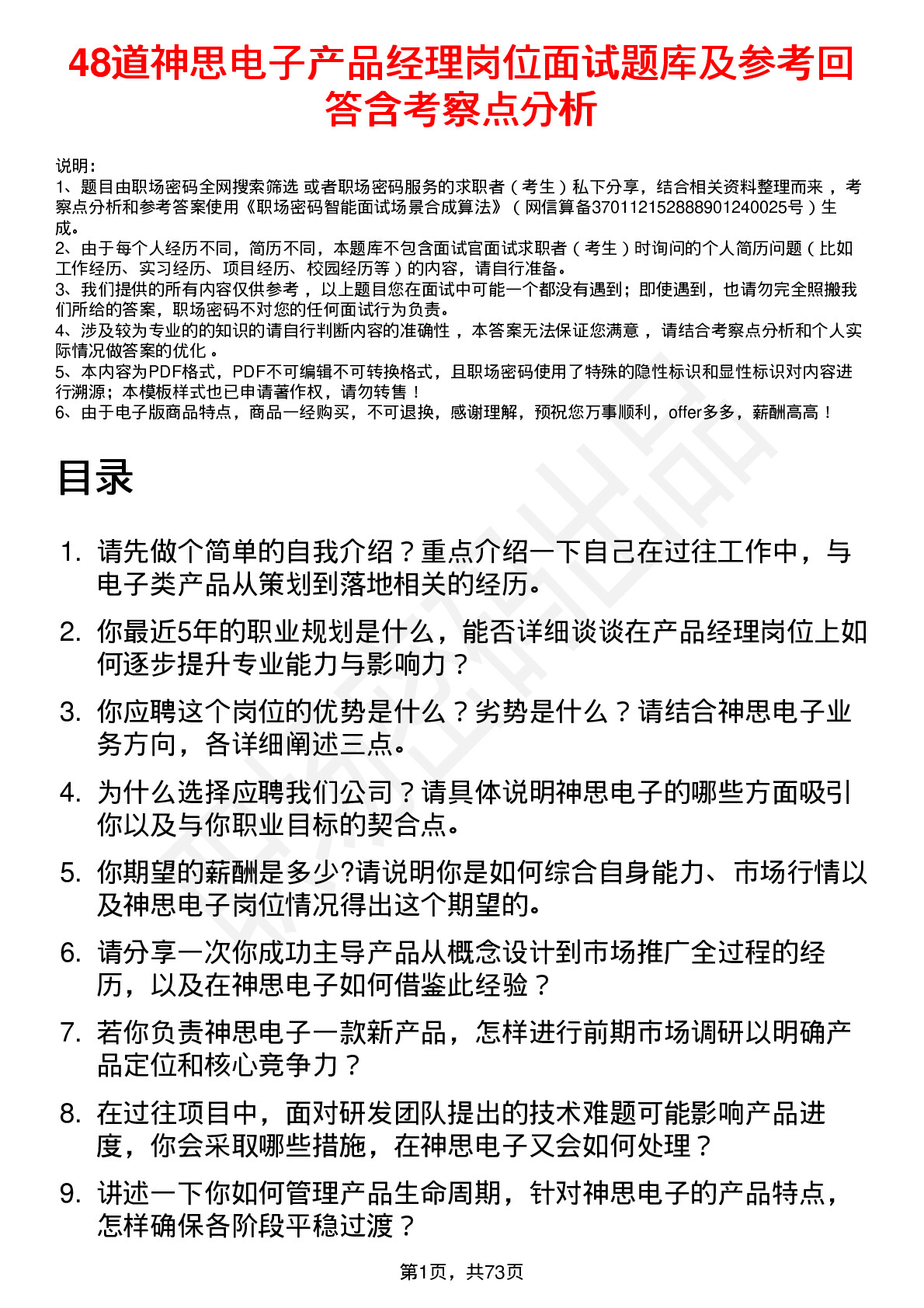 48道神思电子产品经理岗位面试题库及参考回答含考察点分析