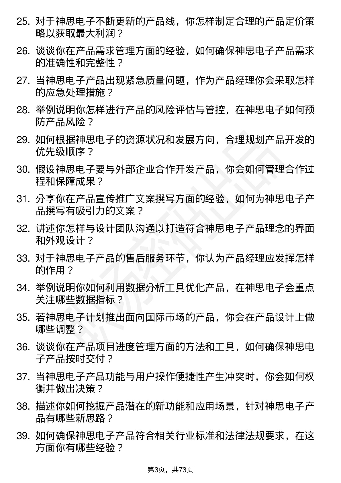 48道神思电子产品经理岗位面试题库及参考回答含考察点分析